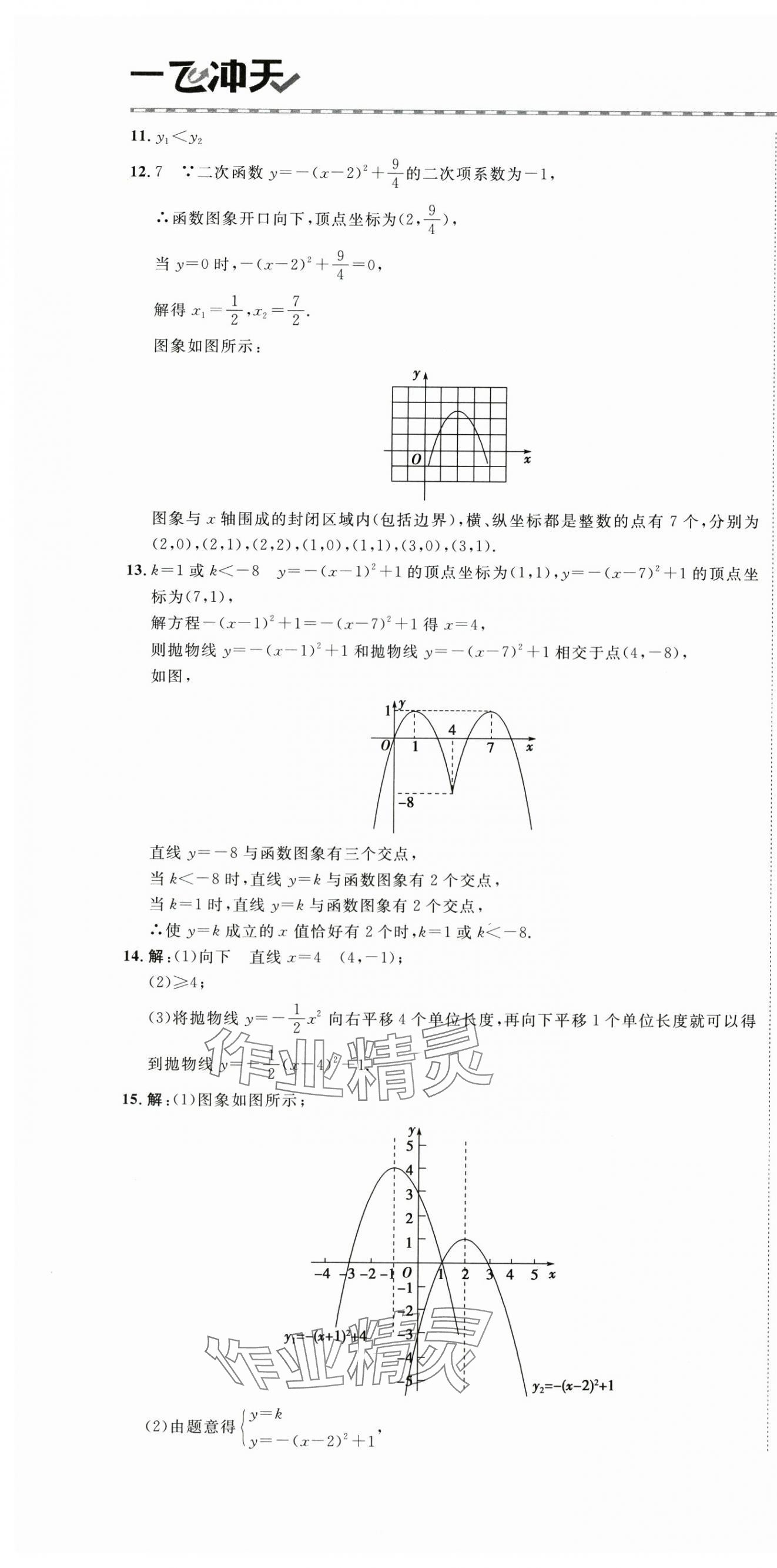 2025年一飛沖天同步訓練九年級數(shù)學全一冊人教版 第13頁