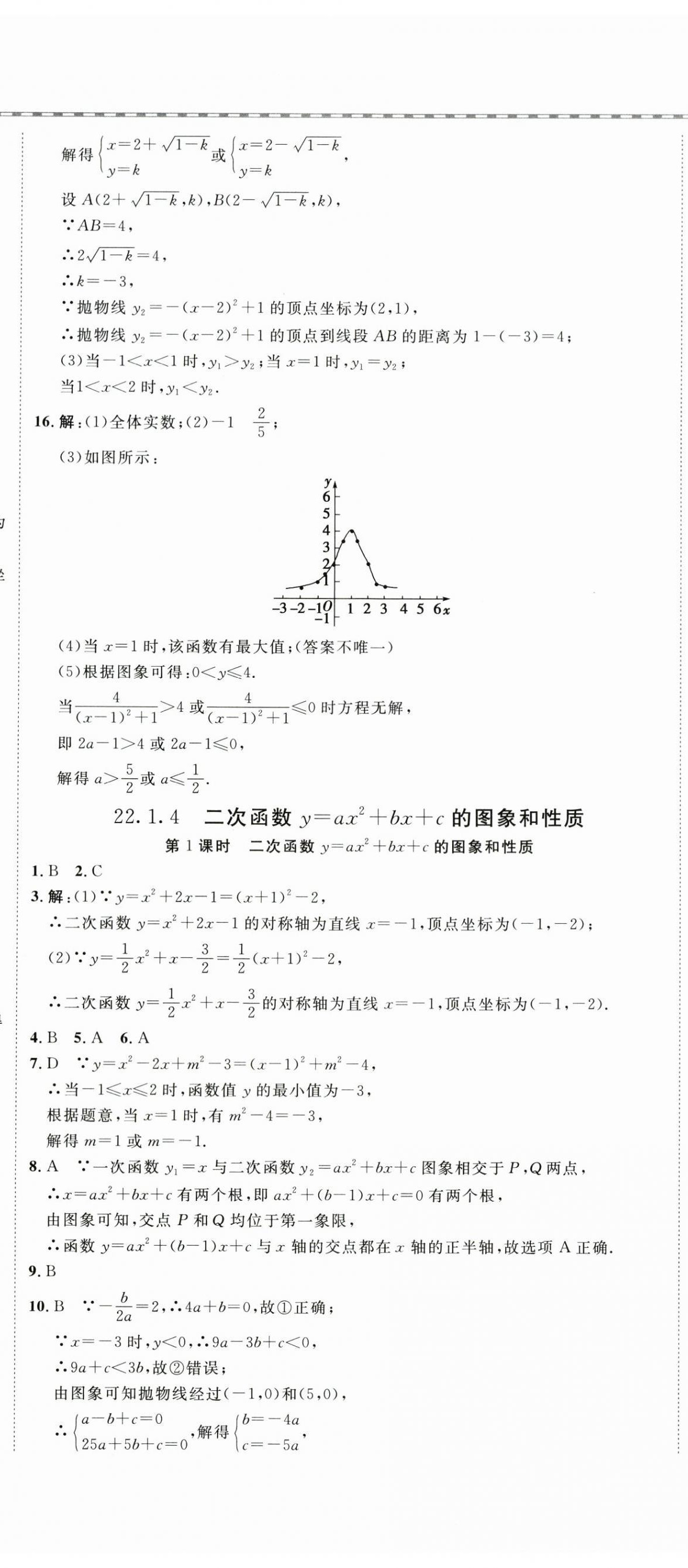 2025年一飛沖天同步訓(xùn)練九年級數(shù)學(xué)全一冊人教版 第14頁
