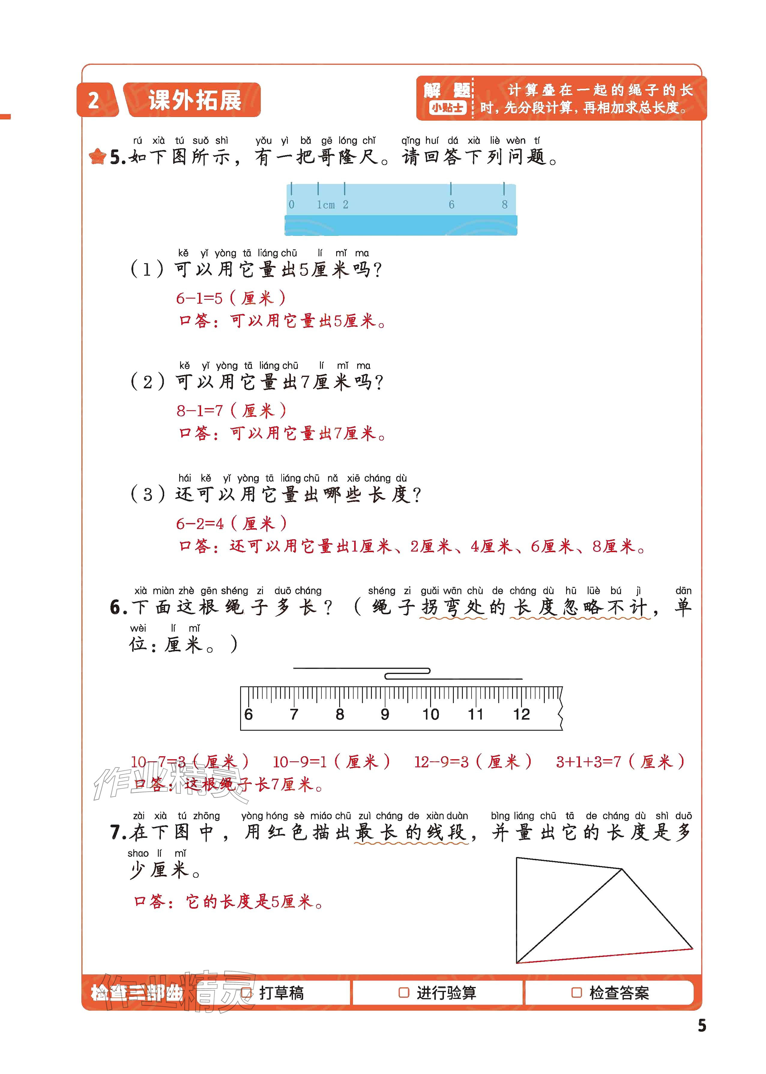 2026年每天10道应用题强化训练二年级数学下册苏教版&nbsp;参考答案第4页