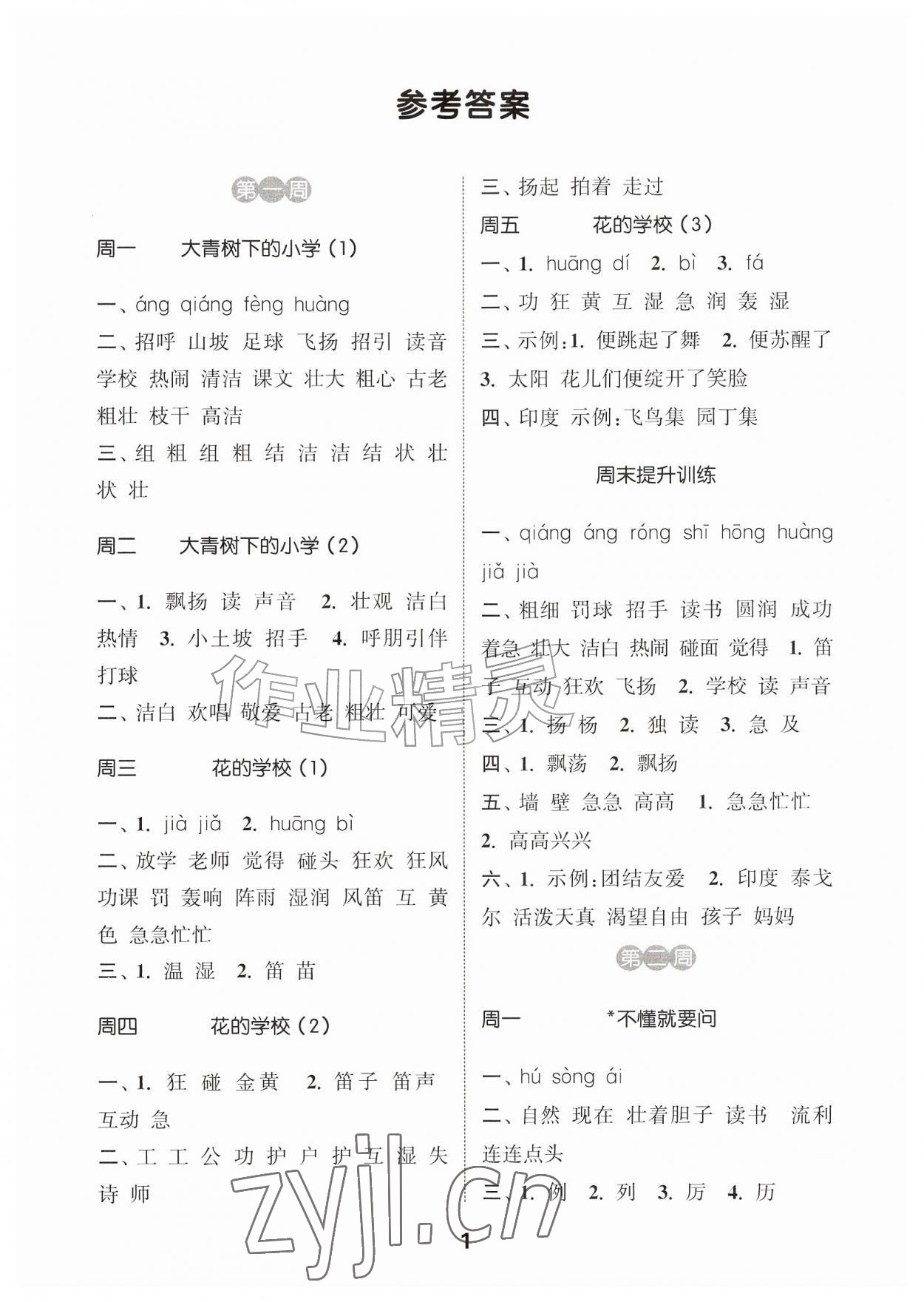 2026年通城学典默写能手三年级语文上册人教版江苏专用&nbsp;第1页