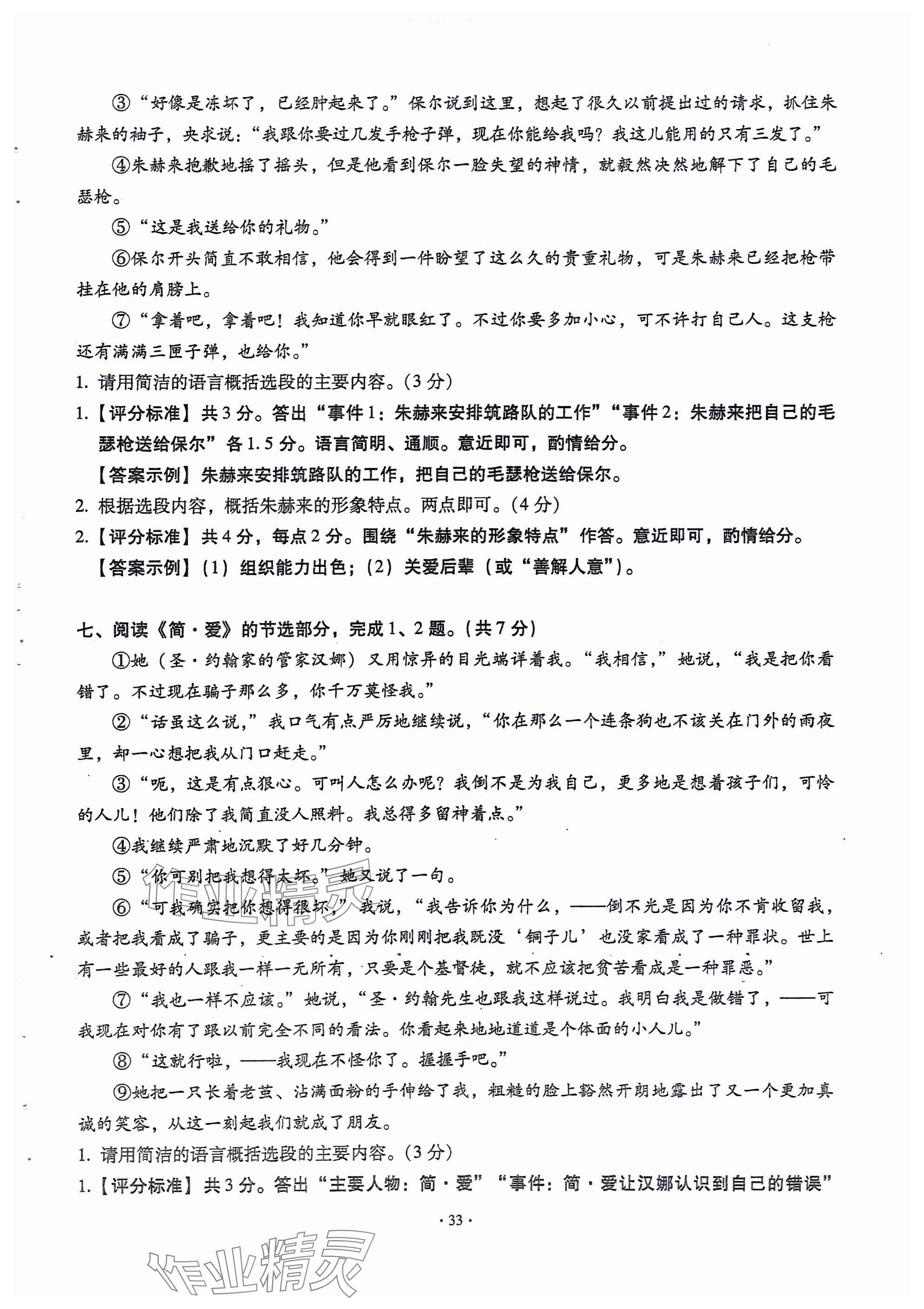 2024年全息大語文中考滿分專題練語文 參考答案第63頁