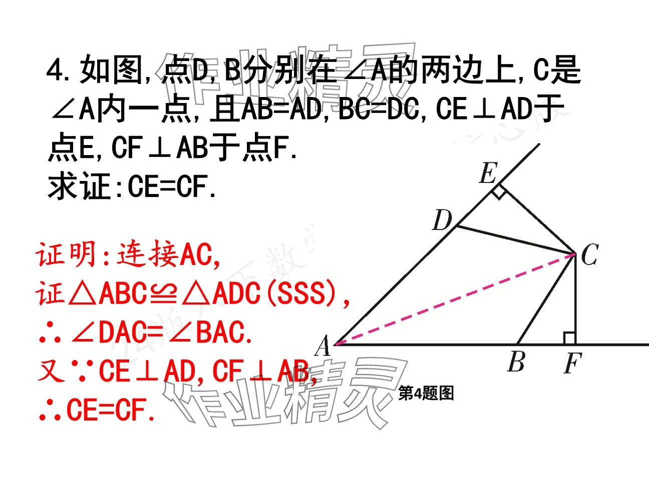 2025年一本通武漢出版社八年級數(shù)學(xué)下冊北師大版核心板 參考答案第62頁