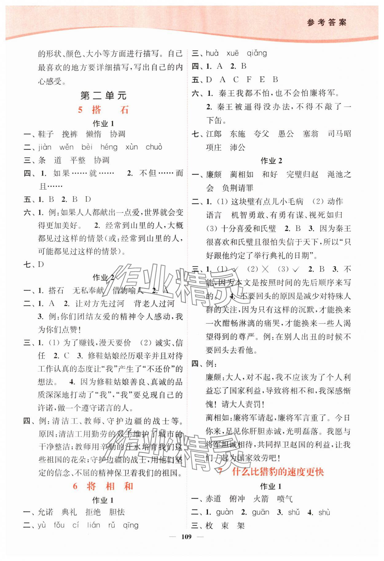 2023年南通小题课时作业本五年级语文上册人教版 第3页