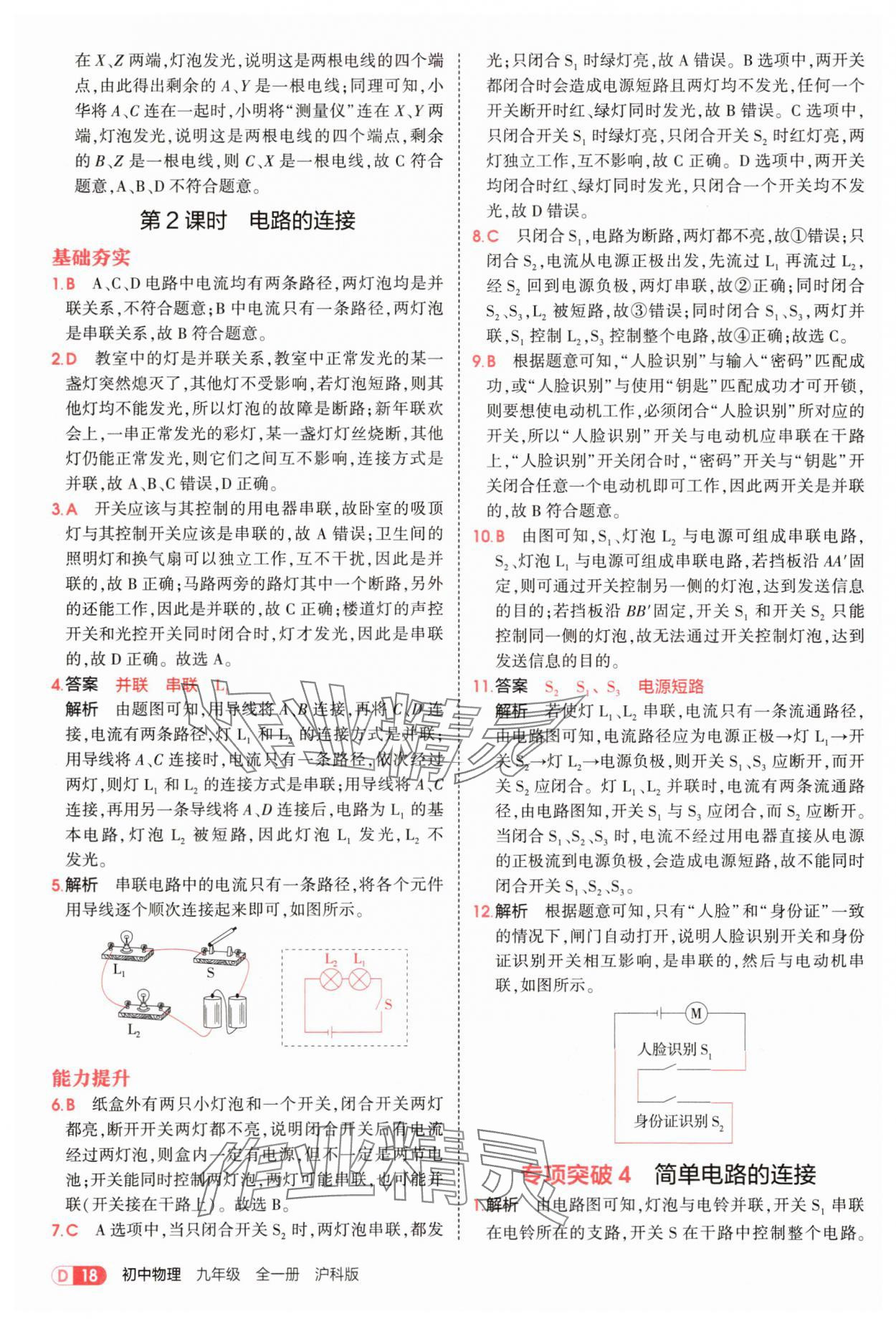2025年5年中考3年模擬九年級(jí)物理全一冊(cè)滬科版 第18頁(yè)