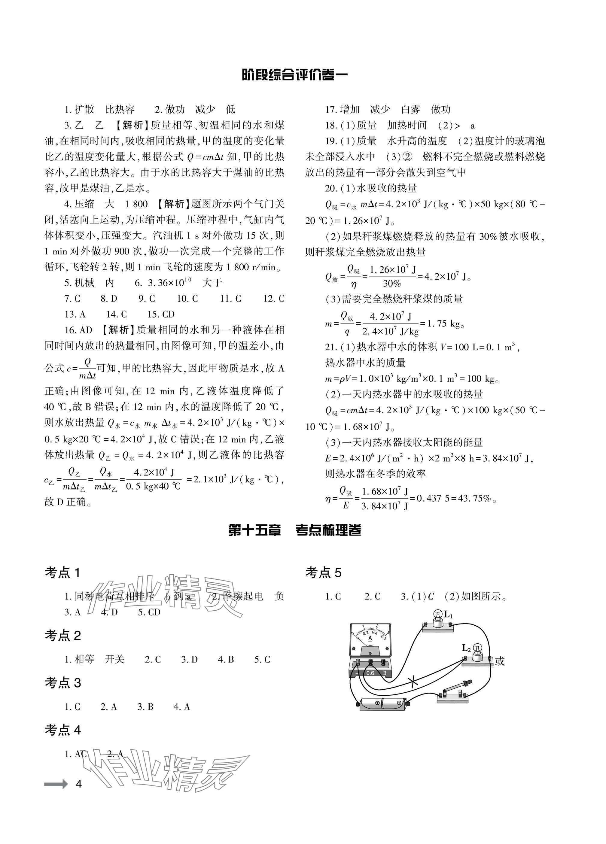 2025年节节高大象出版社九年级物理全一册人教版 参考答案第4页