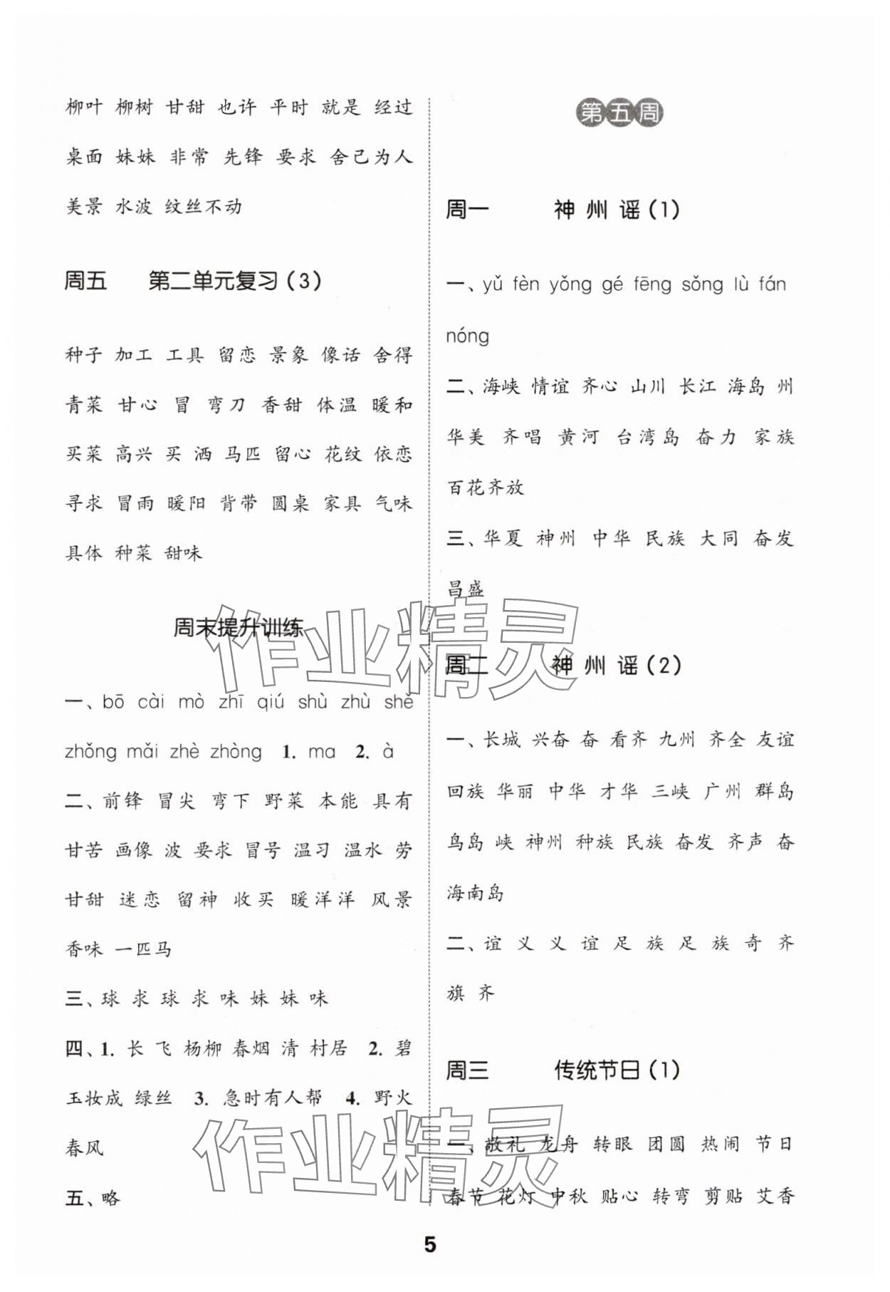 2025年通城學典默寫能手二年級語文下冊人教版江蘇專用 第5頁