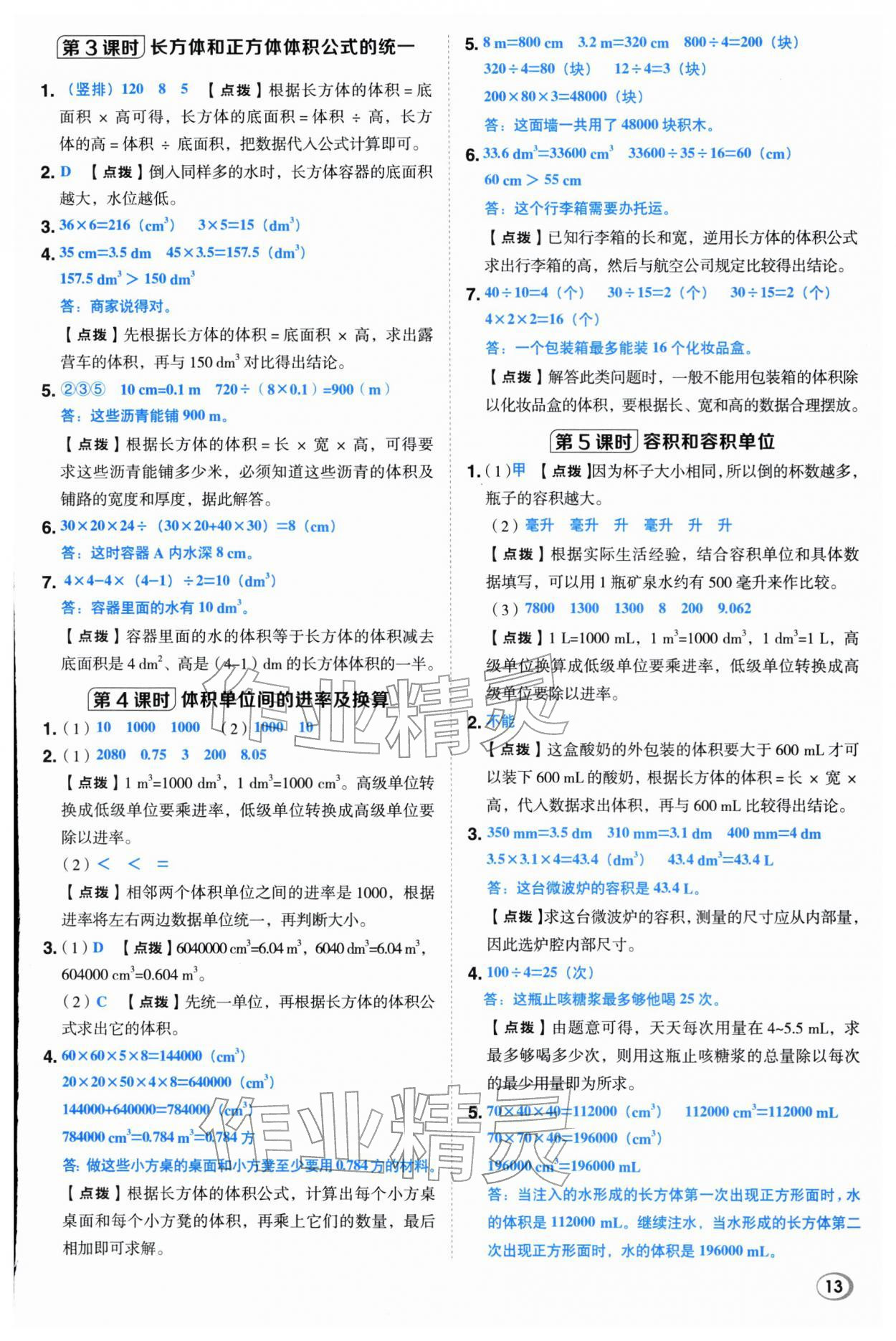 2026年综合应用创新题典中点五年级数学下册人教版&nbsp;第13页