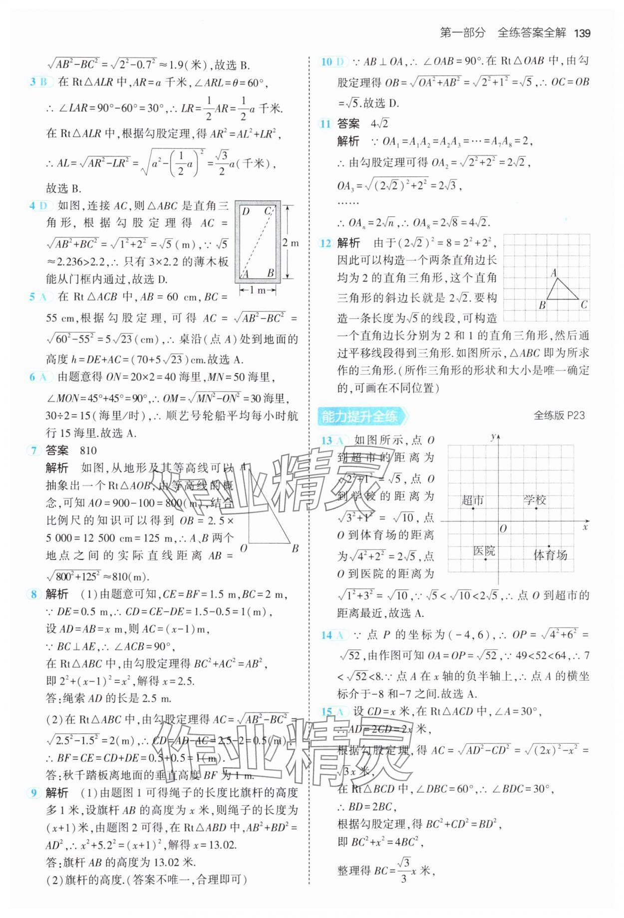 2025年5年中考3年模擬八年級(jí)數(shù)學(xué)下冊(cè)人教版 第13頁(yè)