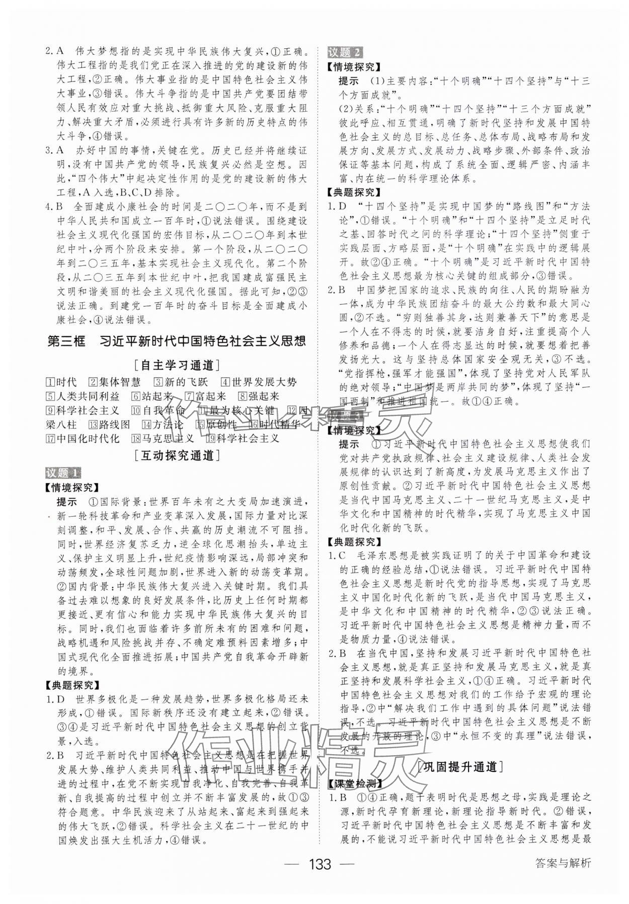 2023年綠色通道高中政治必修1人教版 參考答案第8頁