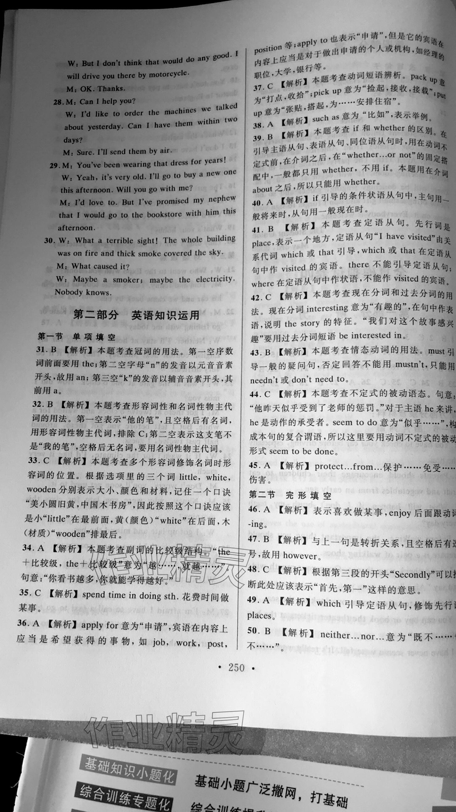2023年全國英語等級考試全真模擬&歷年真題 參考答案第10頁