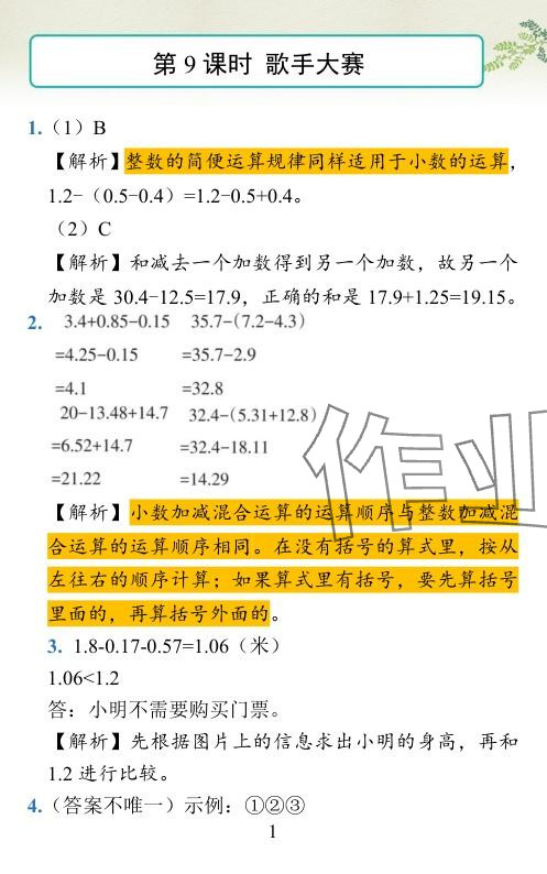 2024年小学学霸作业本四年级数学下册北师大版 参考答案第22页