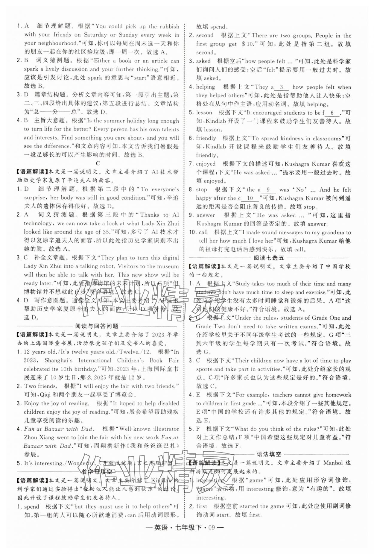 2025年學霸組合訓練七年級英語下冊譯林版 第9頁