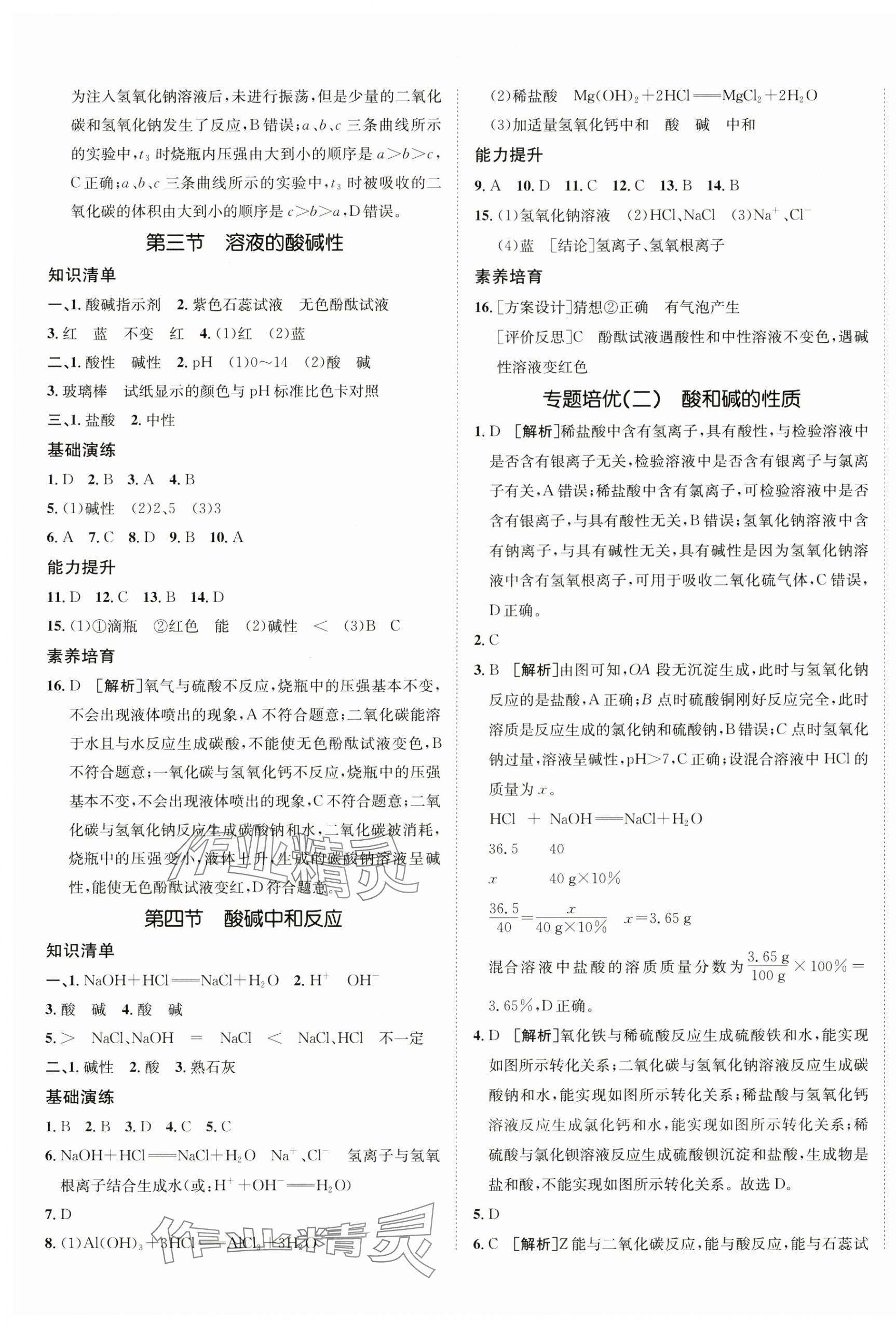 2025年同行学案九年级化学全一册鲁教版五四制 第5页