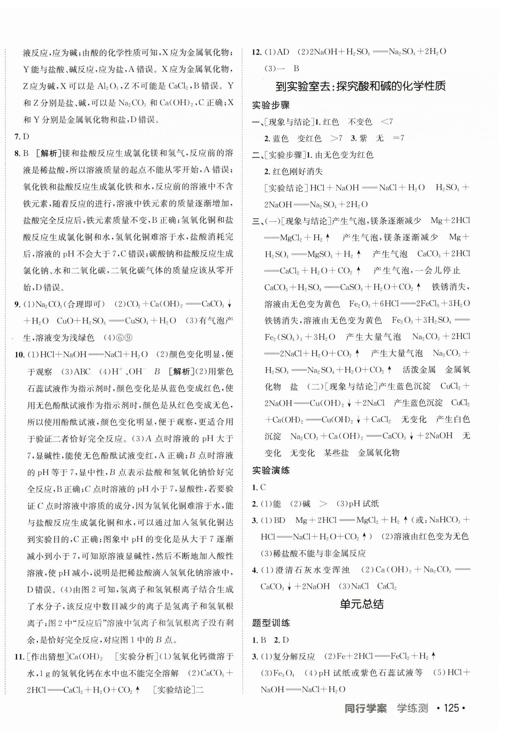 2025年同行学案九年级化学全一册鲁教版五四制 第6页