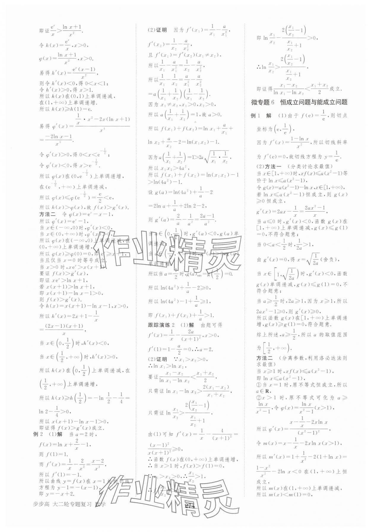 2025年步步高大二輪專題復習高中數(shù)學 參考答案第3頁