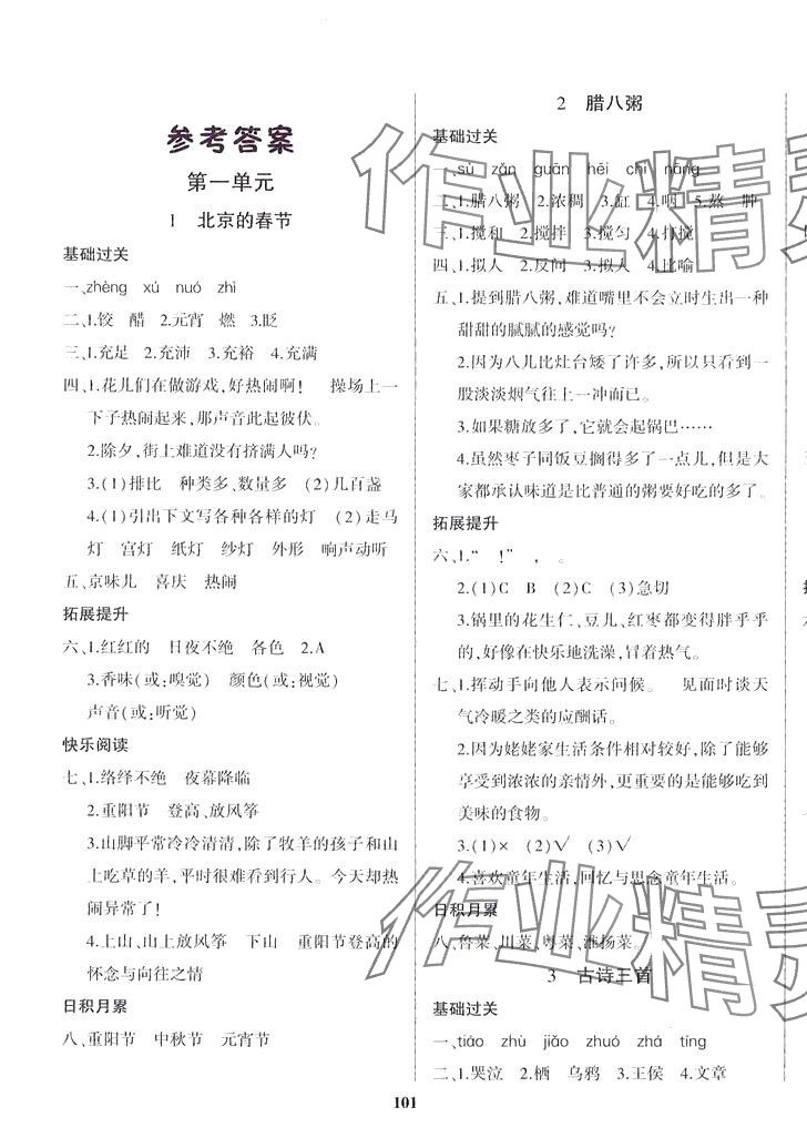 2024年名校課堂貴州人民出版社六年級語文下冊人教版 第1頁