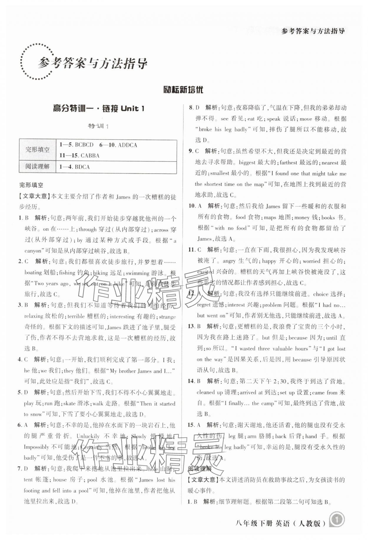 2024年勵(lì)耘新培優(yōu)八年級(jí)英語(yǔ)下冊(cè)人教版 參考答案第1頁(yè)