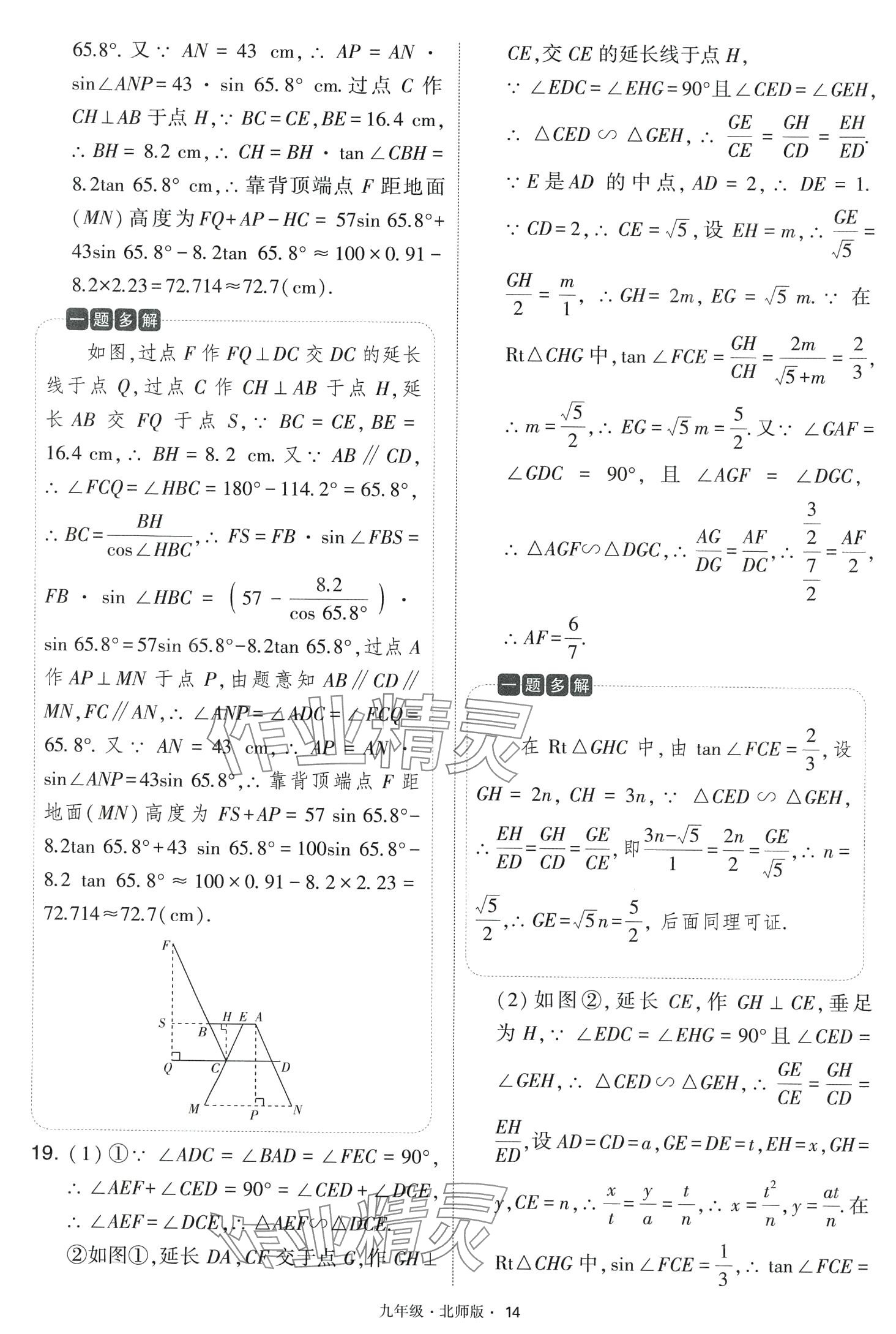 2024年經(jīng)綸學(xué)典學(xué)霸題中題九年級(jí)數(shù)學(xué)下冊(cè)北師大版 第14頁