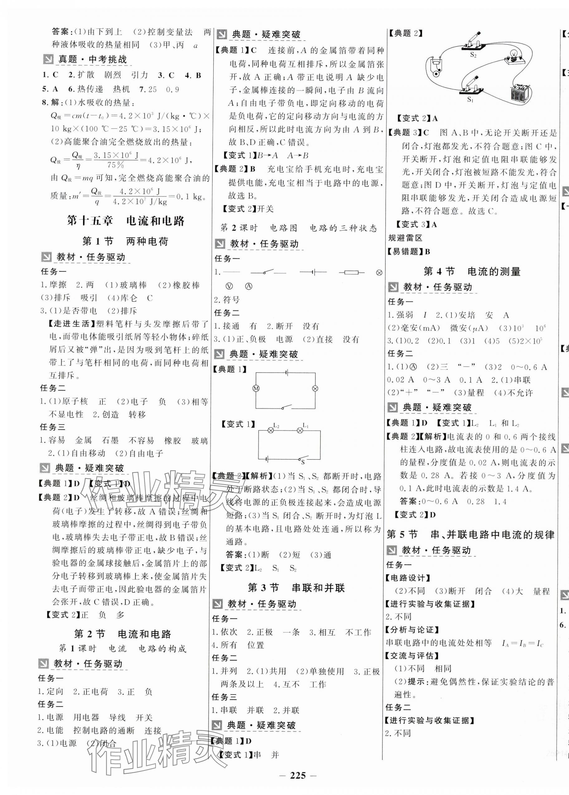 2024年世纪金榜金榜学案九年级物理全一册人教版 第5页