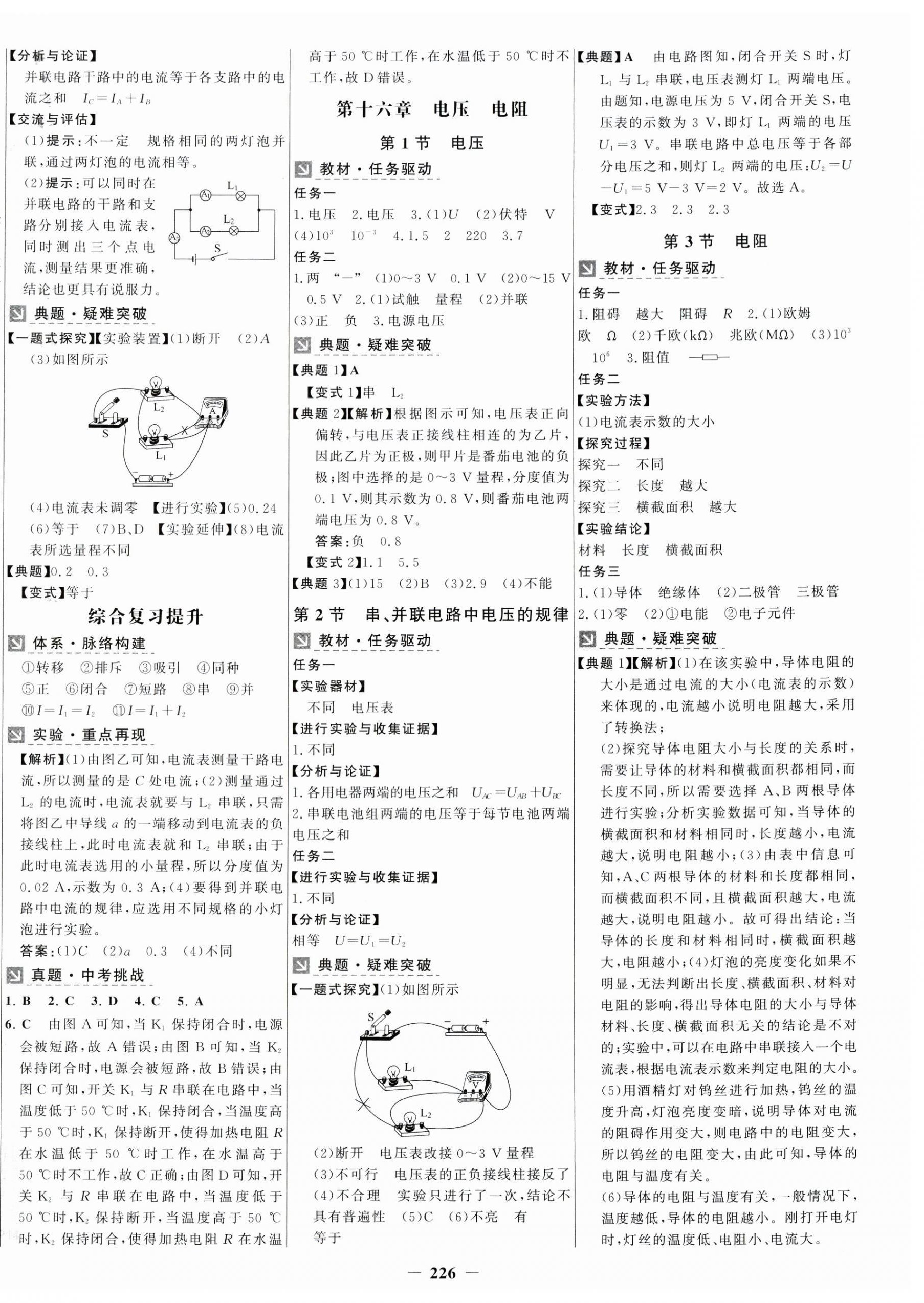 2024年世纪金榜金榜学案九年级物理全一册人教版 第6页