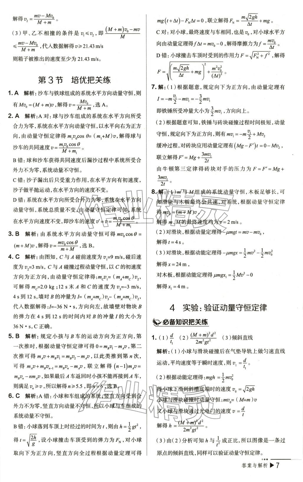 2025年把关题高中物理选择性必修第一册人教版 第7页