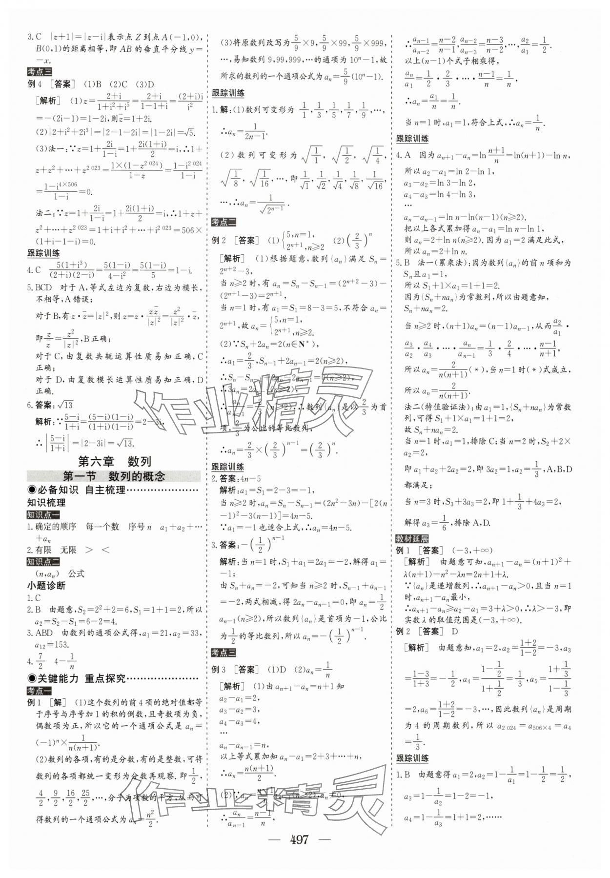 2025年優(yōu)化探究高考總復(fù)習(xí)數(shù)學(xué)人教版 參考答案第47頁