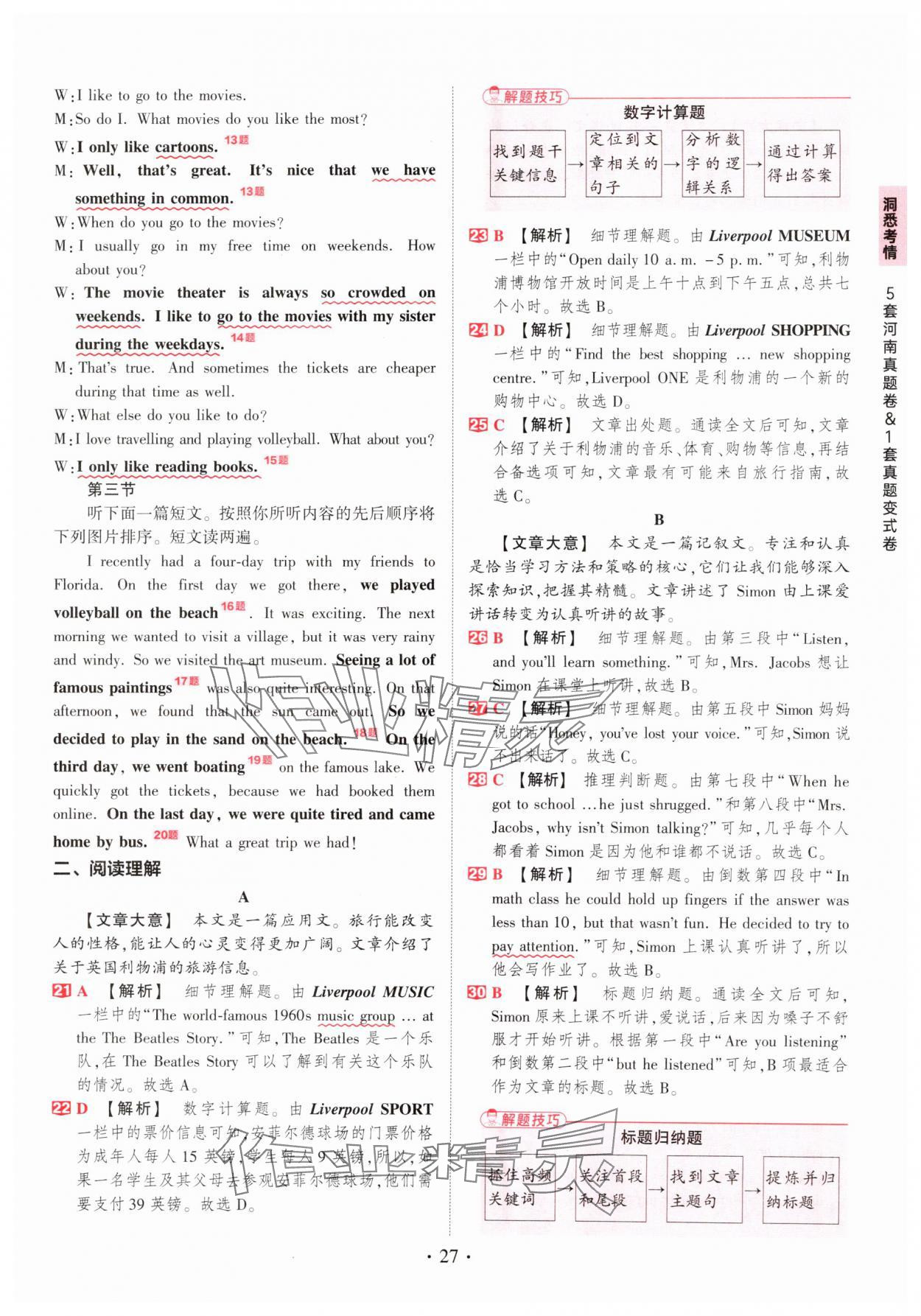 2025年鼎成中考河南中考真題匯編英語中考 第27頁