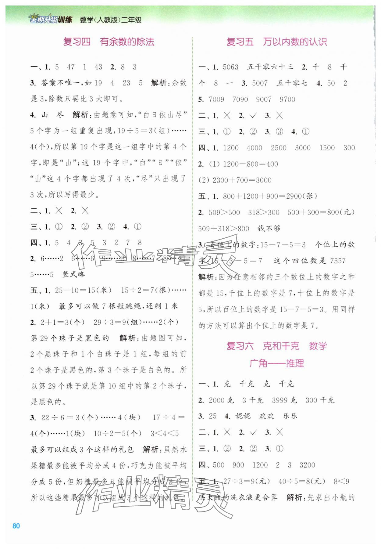 2025年暑期升级训练二年级数学人教版浙江教育出版社 第2页