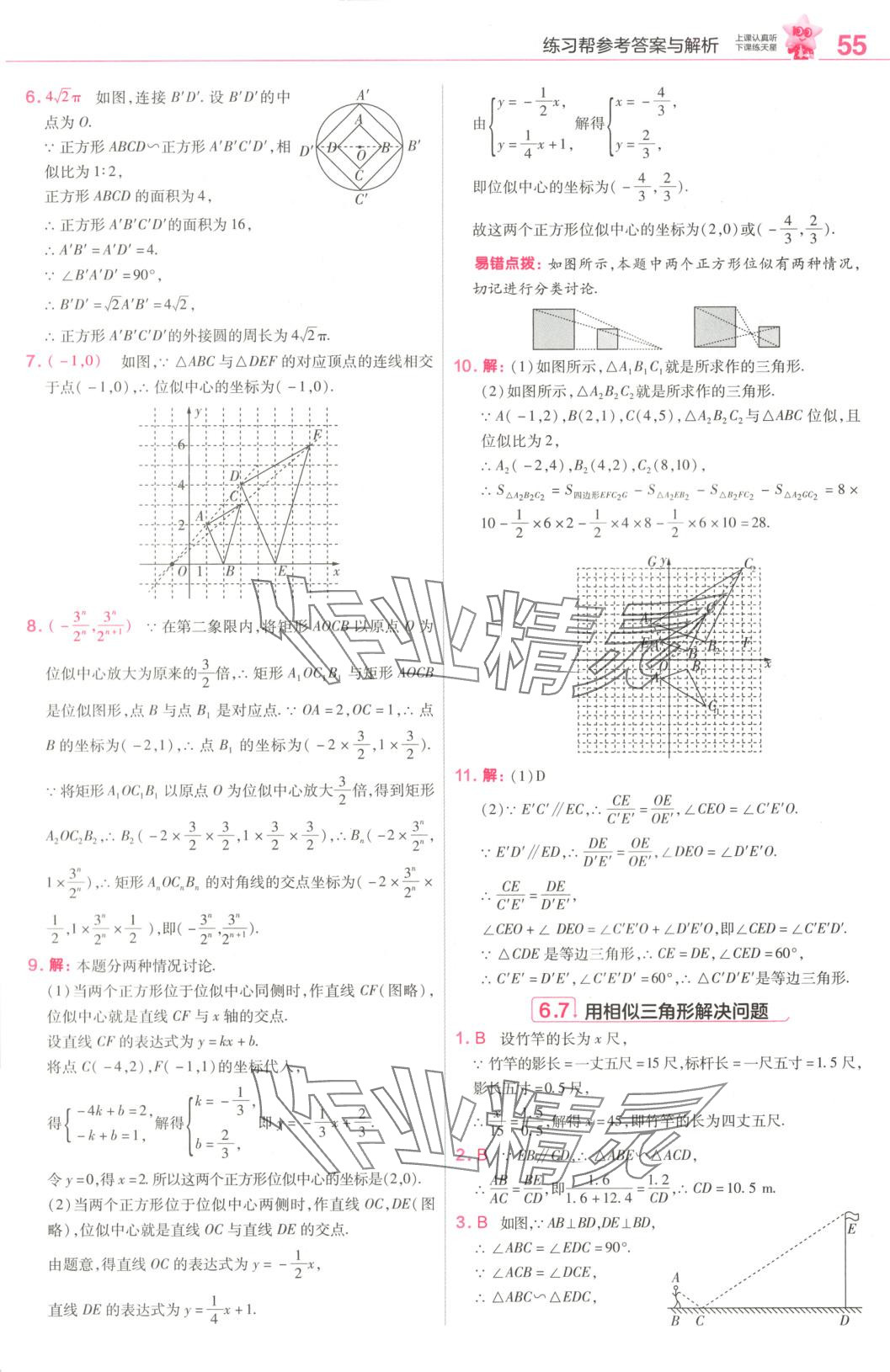 2025年教材幫九年級數(shù)學(xué)下冊蘇科版 第14頁