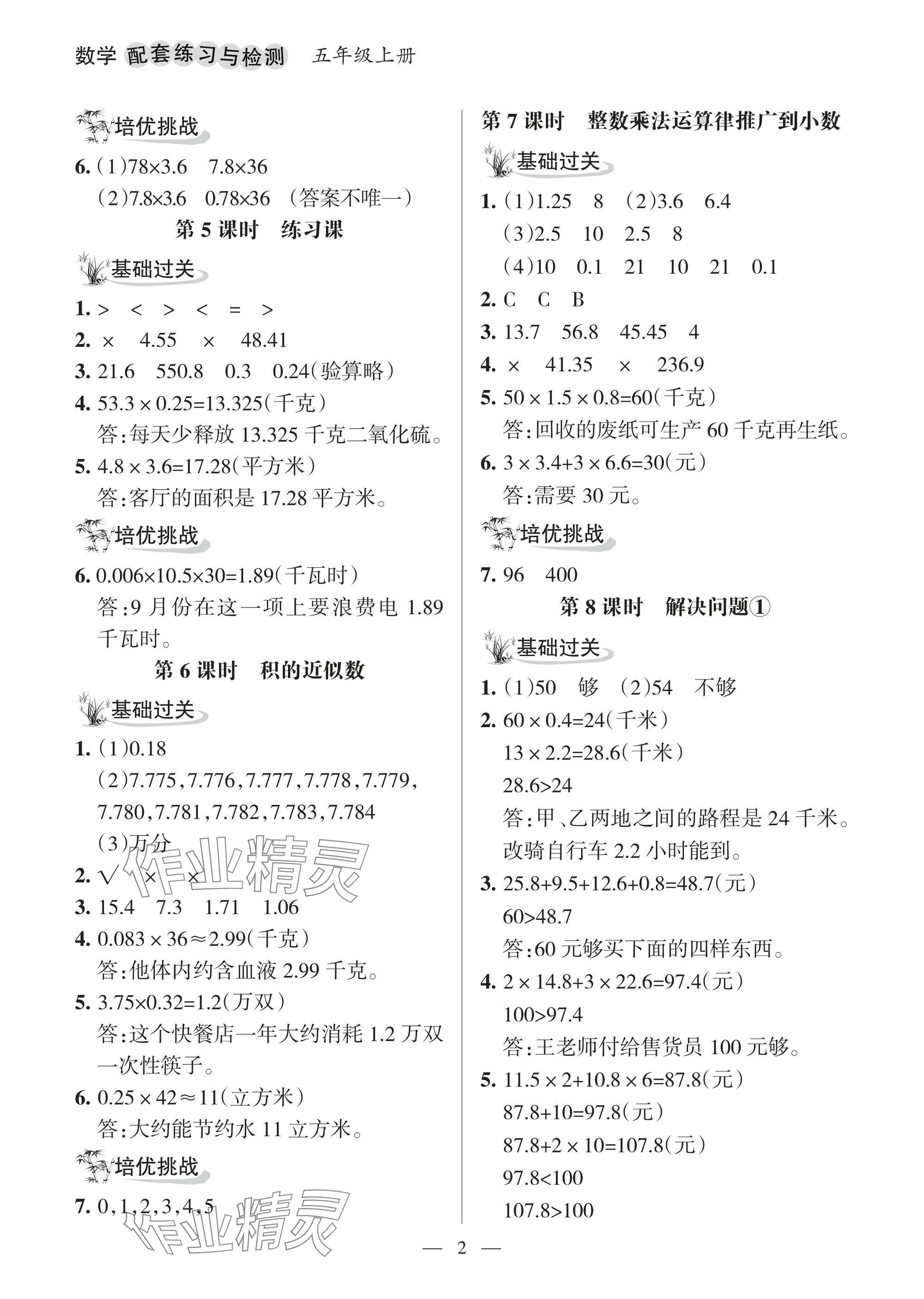 2025年配套练习与检测五年级数学上册人教版 参考答案第2页