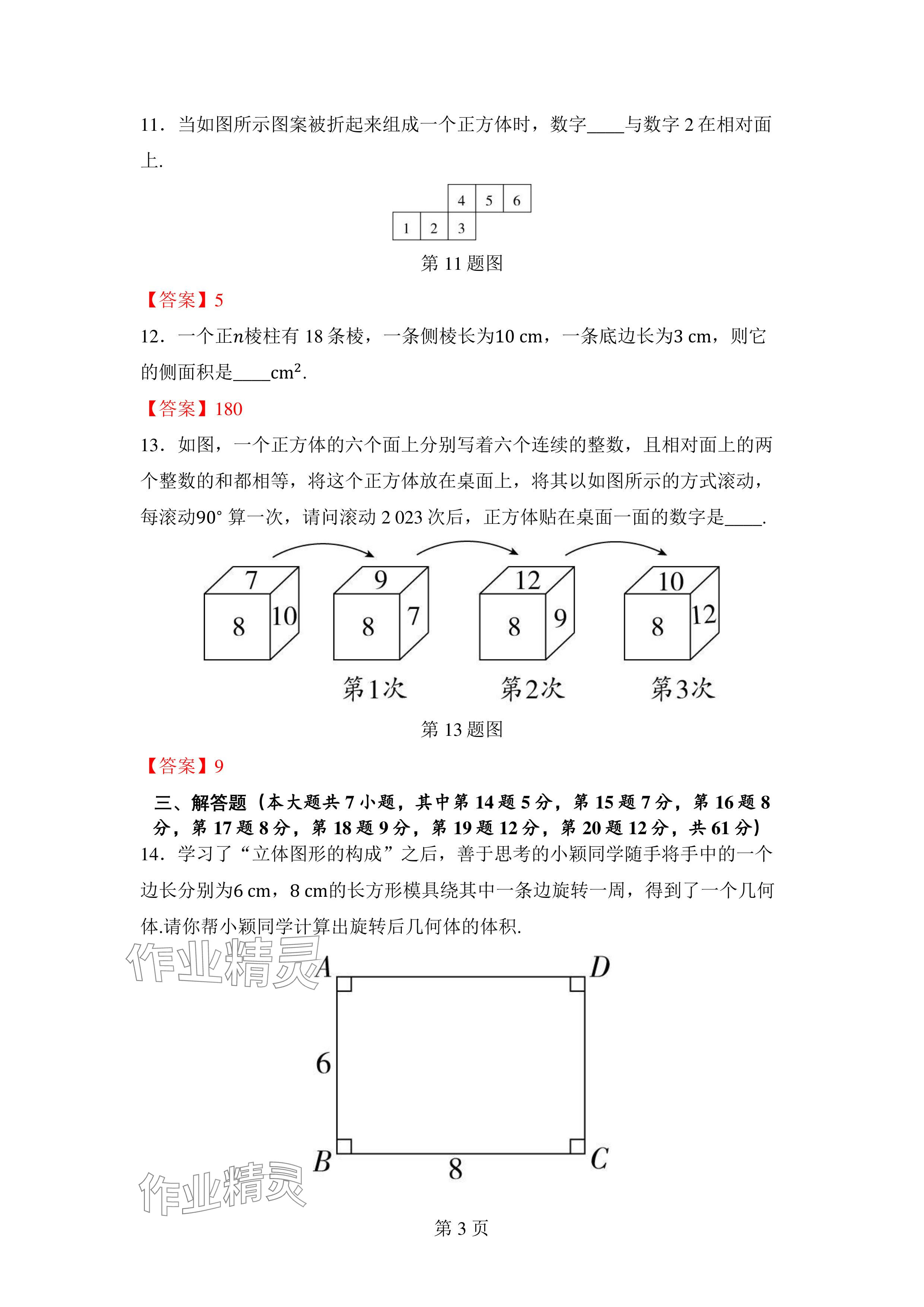 2024年廣東名師講練通七年級數學上冊北師大版深圳專版 參考答案第3頁