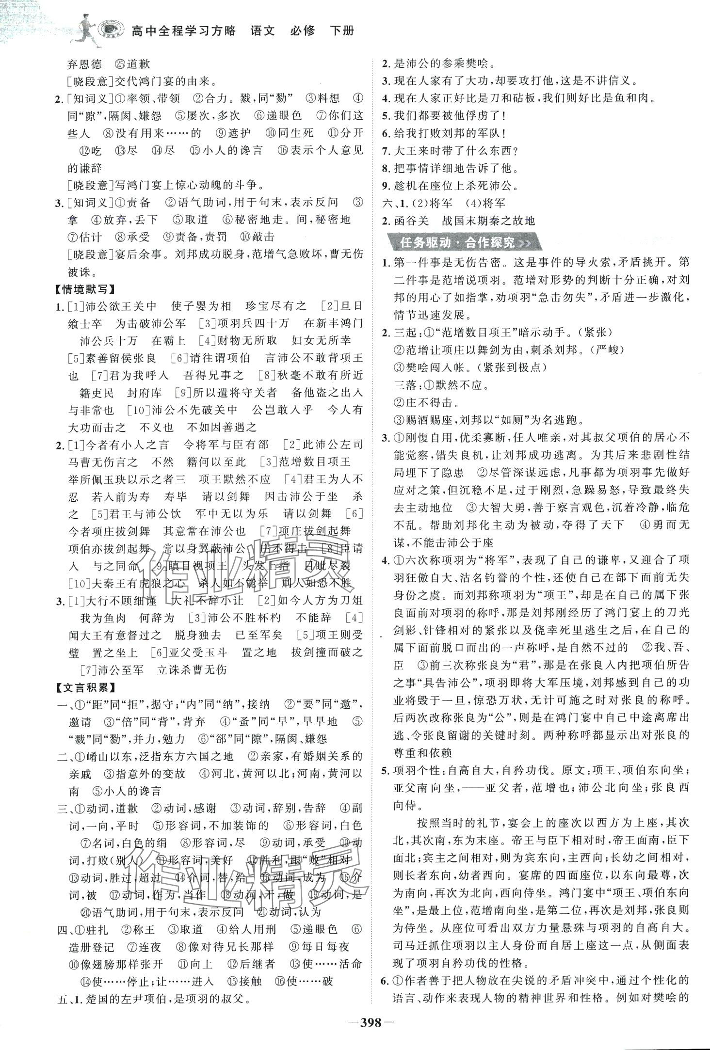 2024年世紀金榜高中全程學(xué)習(xí)方略高中語文必修下冊 第6頁