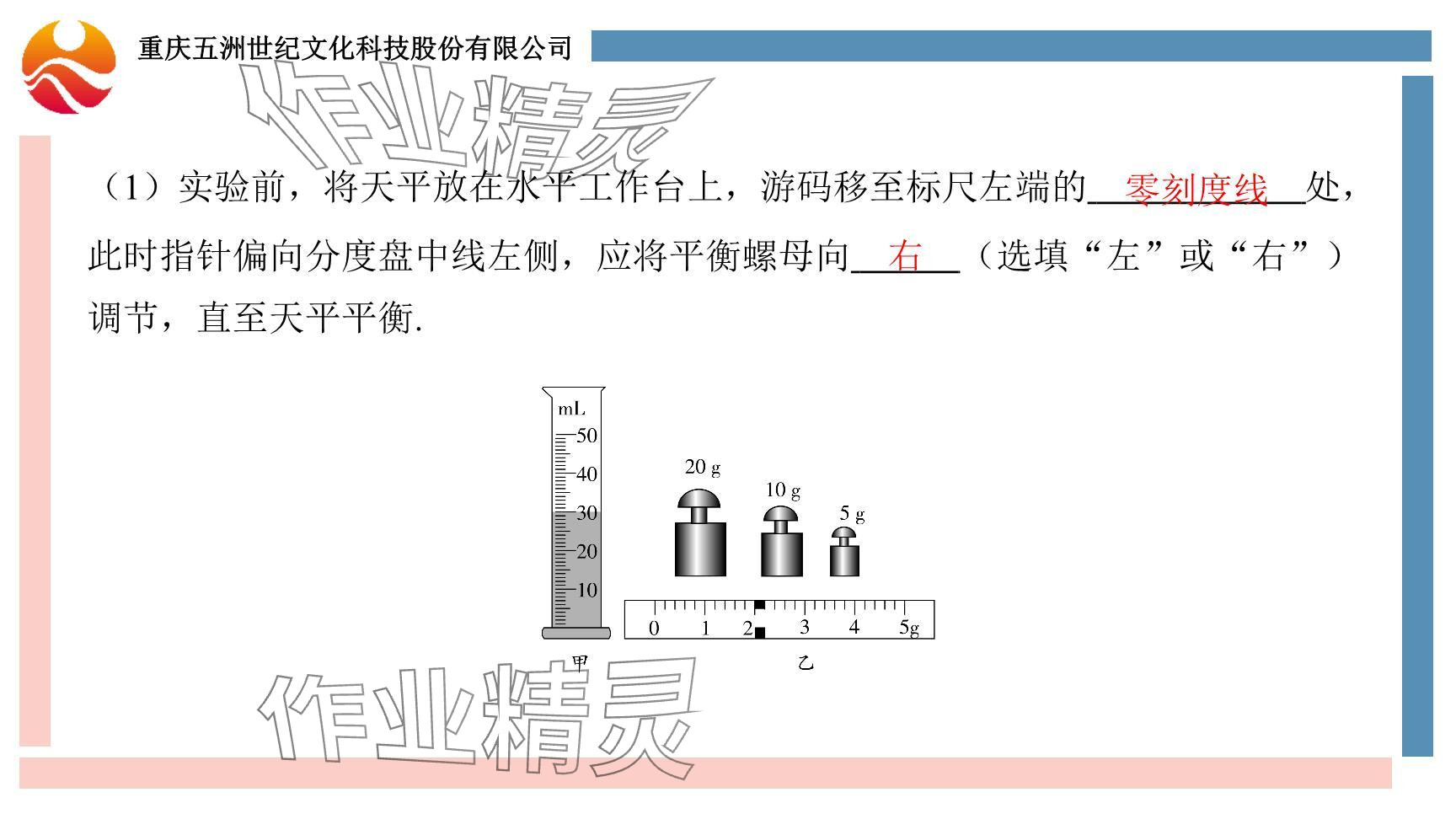 2024年重慶市中考試題分析與復習指導物理 參考答案第47頁