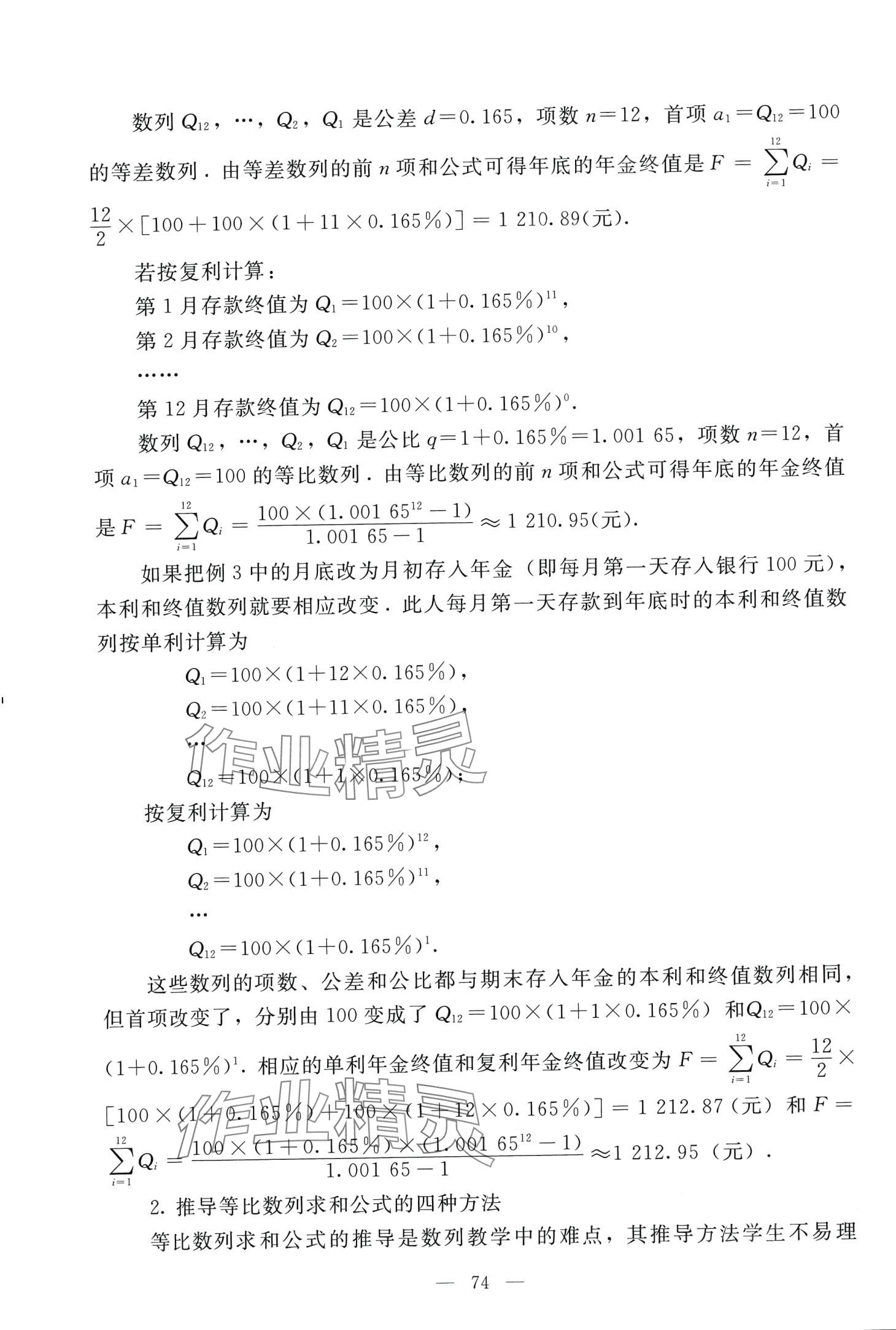 2024年學(xué)生學(xué)習(xí)指導(dǎo)用書中職數(shù)學(xué) 第73頁