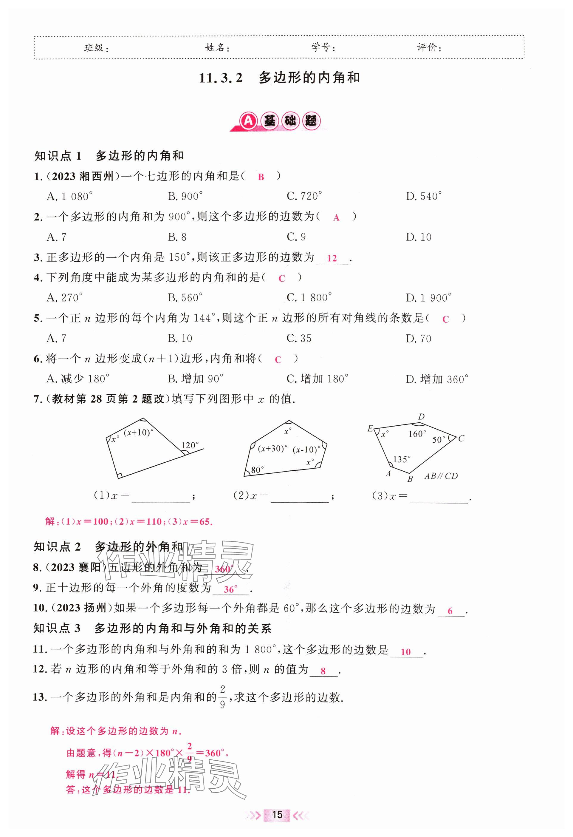 2024年勤學早校本作業八年級數學上冊人教版福建專版 參考答案第15頁