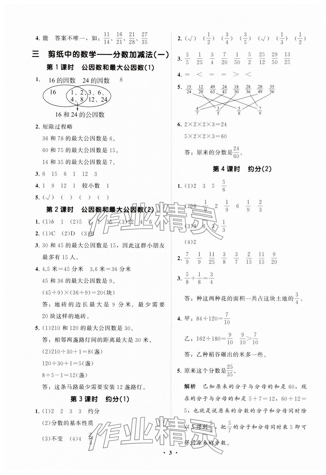 2025年同步練習冊分層指導五年級數學下冊青島版 參考答案第3頁