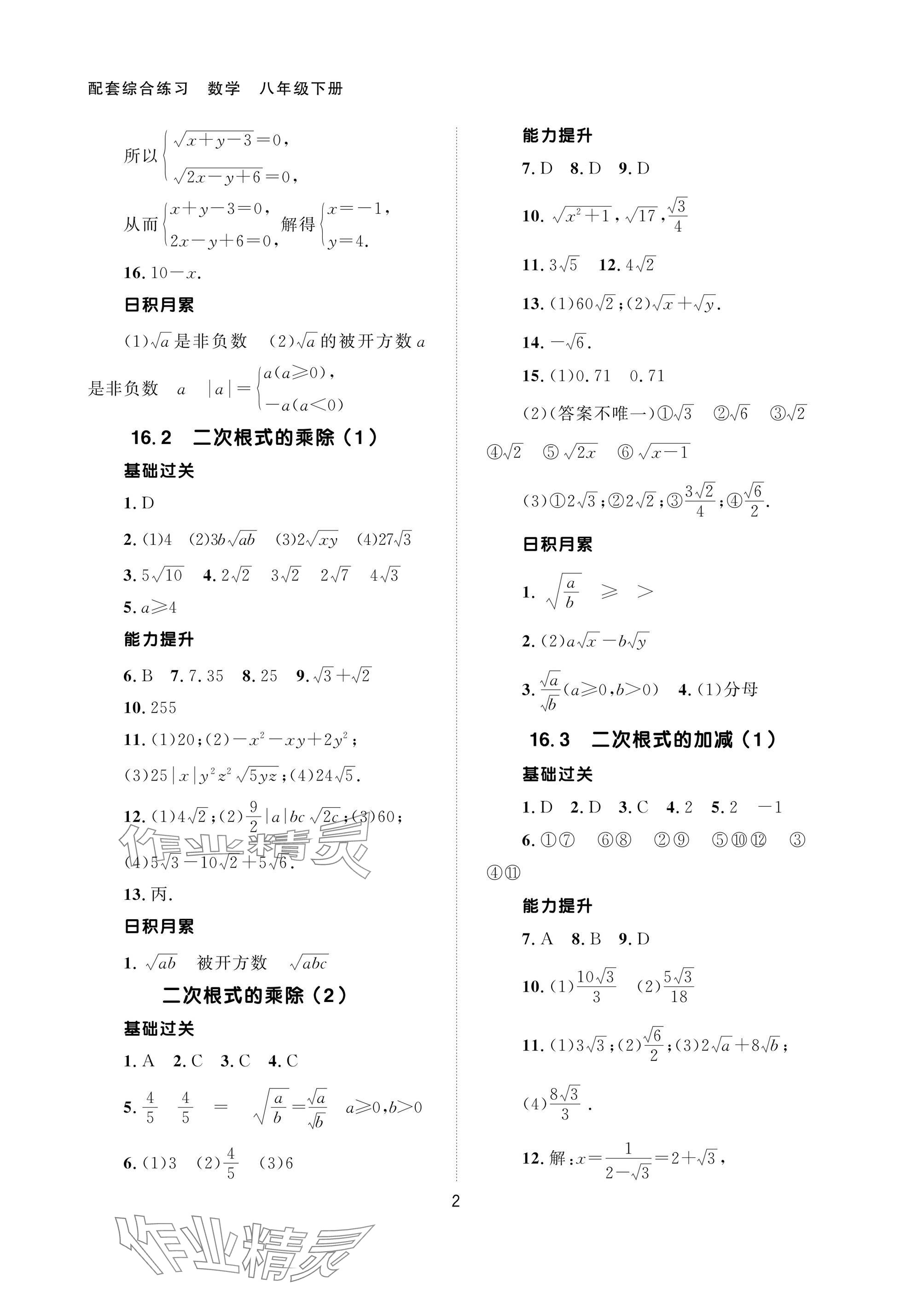 2025年配套綜合練習(xí)甘肅八年級(jí)數(shù)學(xué)下冊(cè)人教版 參考答案第2頁(yè)