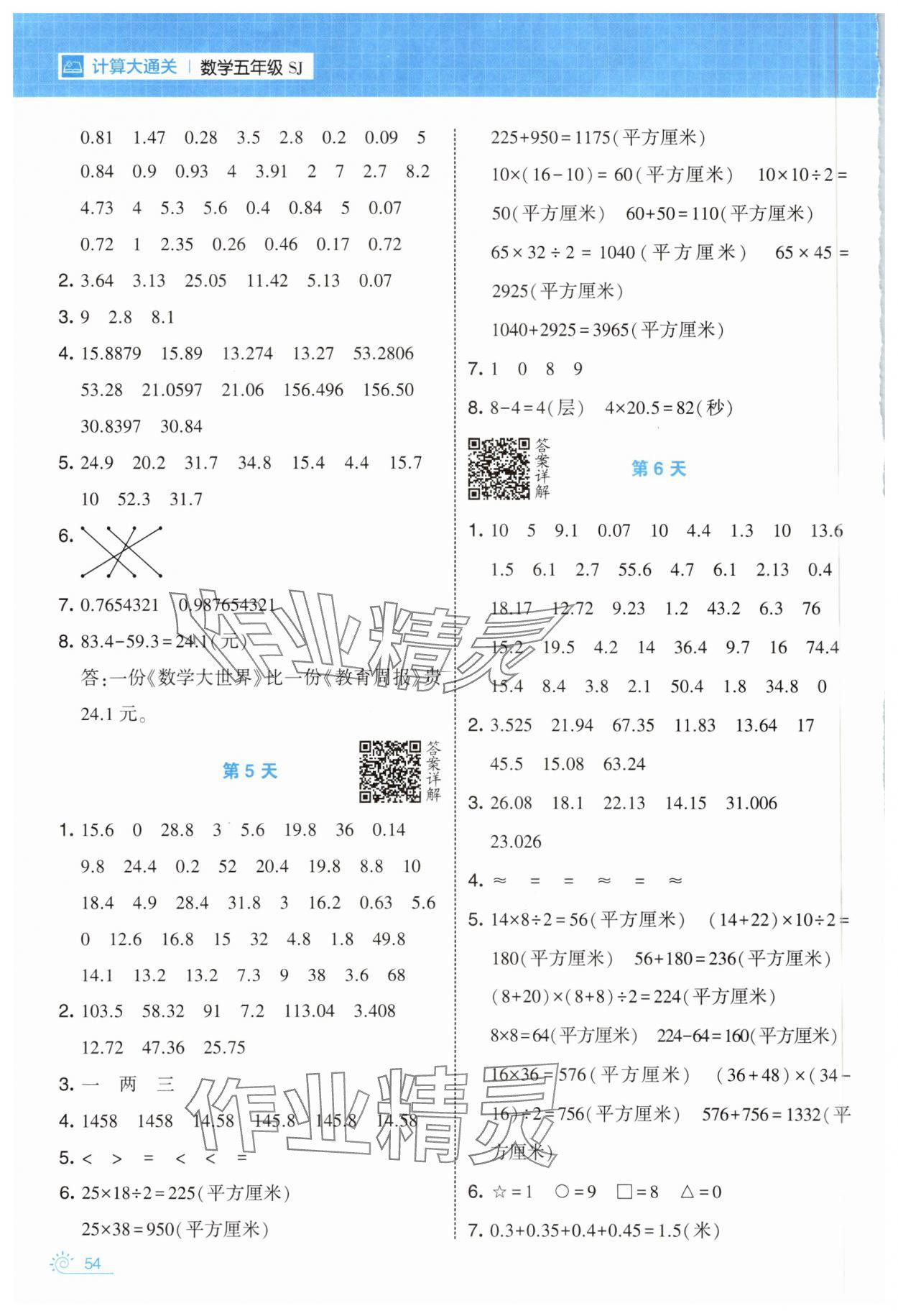 2025年學霸的寒假五年級數(shù)學蘇教版 第2頁