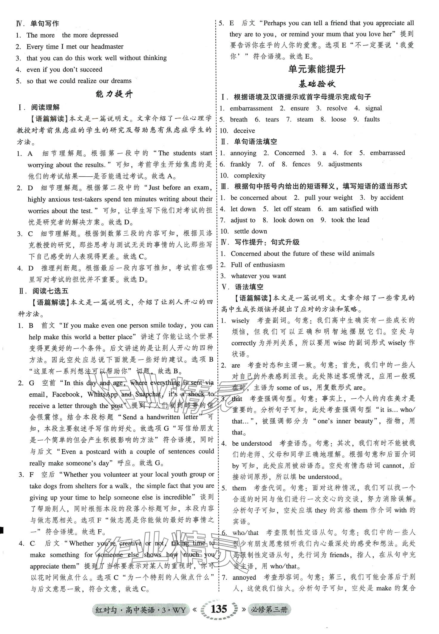 2024年紅對勾45分鐘作業(yè)與單元評估高中英語必修第三冊外研版 第3頁