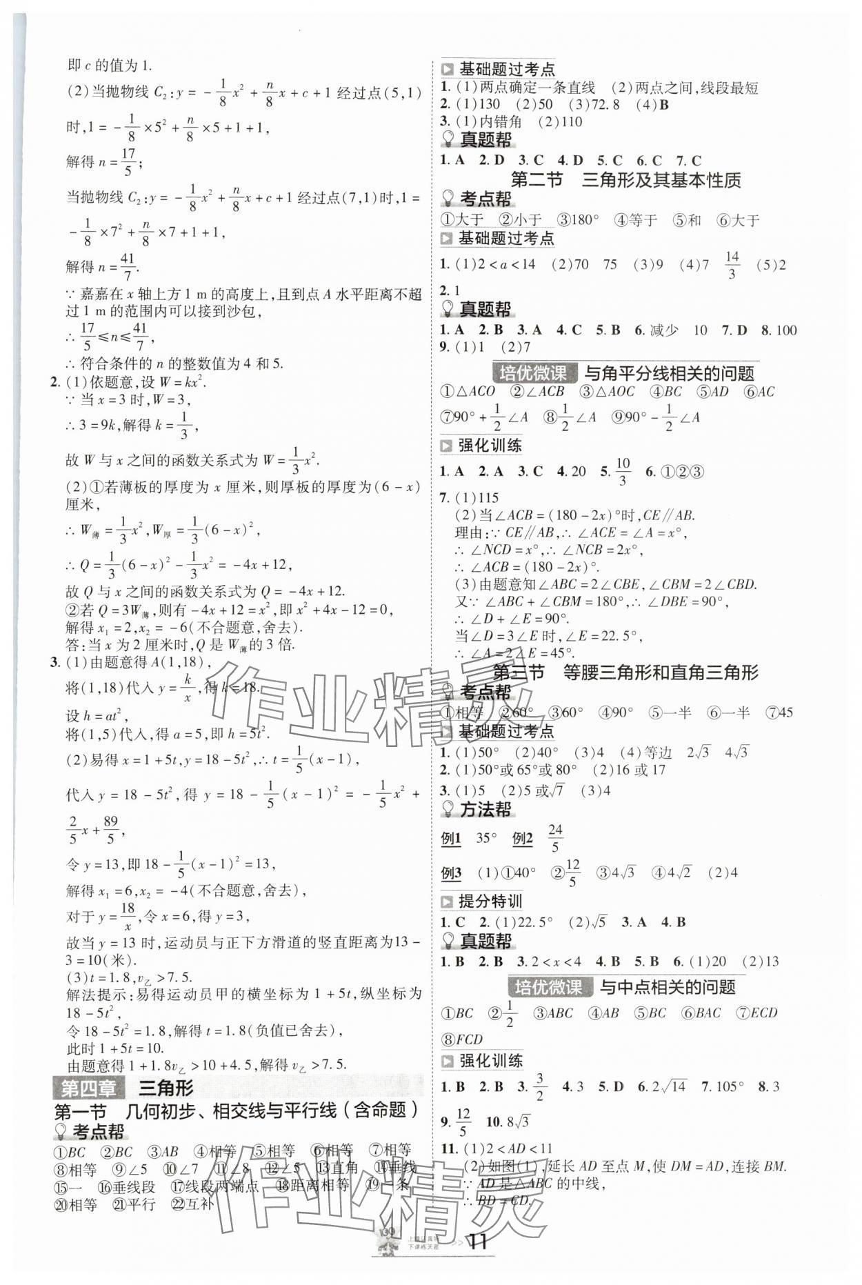 2025年中考幫數(shù)學(xué)河北專版 參考答案第10頁(yè)