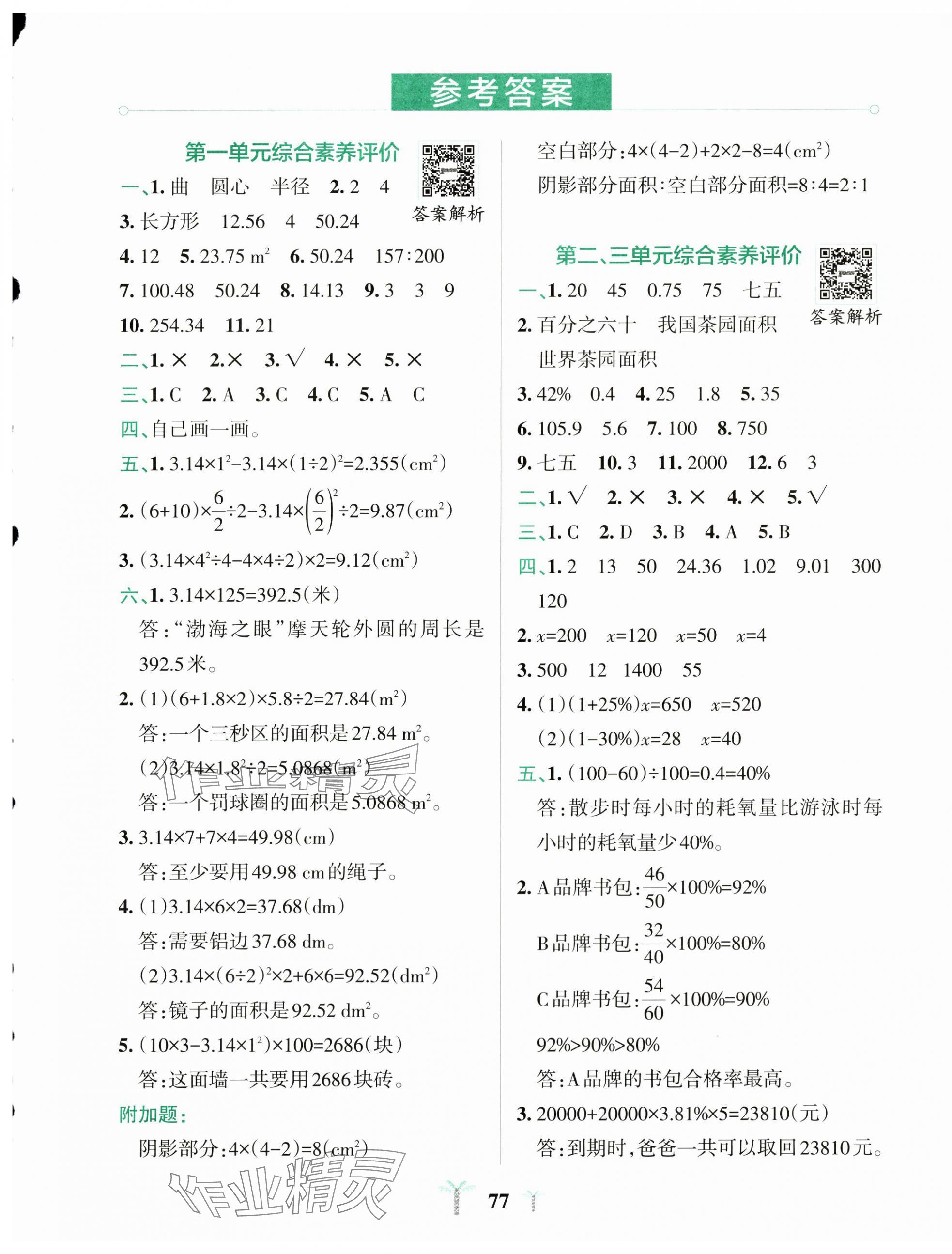 2025年小学学霸冲A卷五年级数学下册青岛版54制 第1页