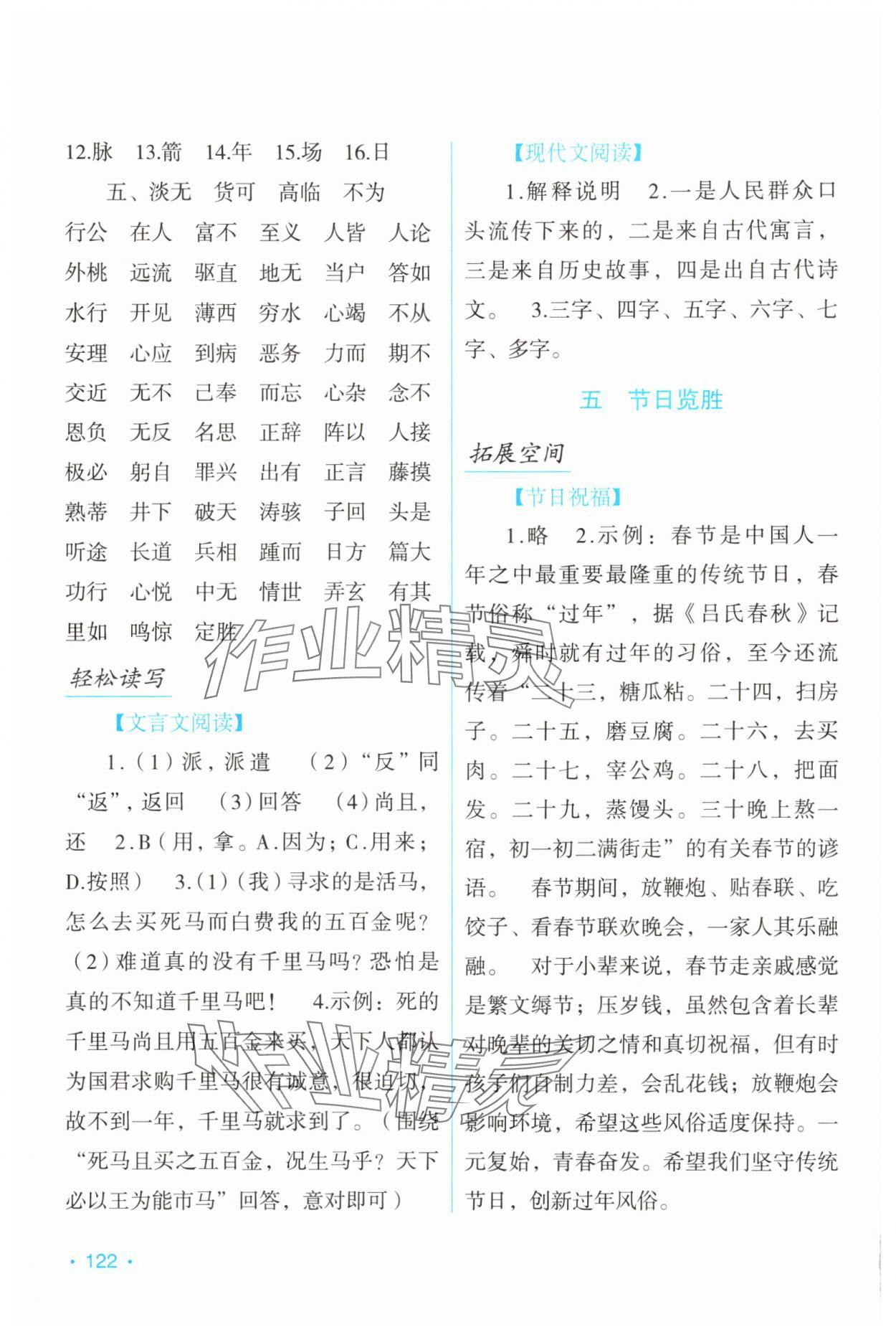 2025年假日語文寒假吉林出版集團股份有限公司九年級人教版 第4頁