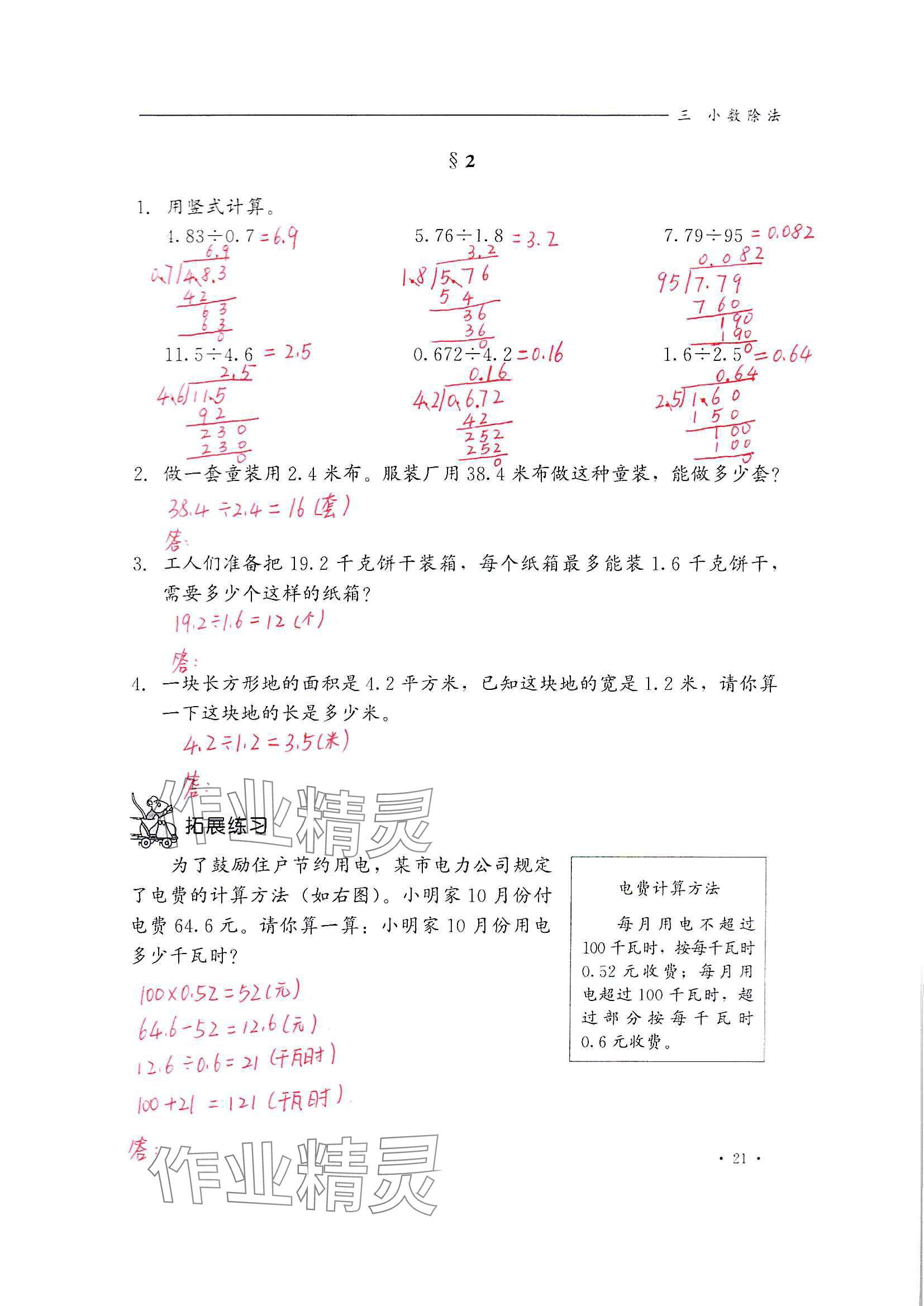 2024年同步练习册河北教育出版社五年级数学上册冀教版 参考答案第21页