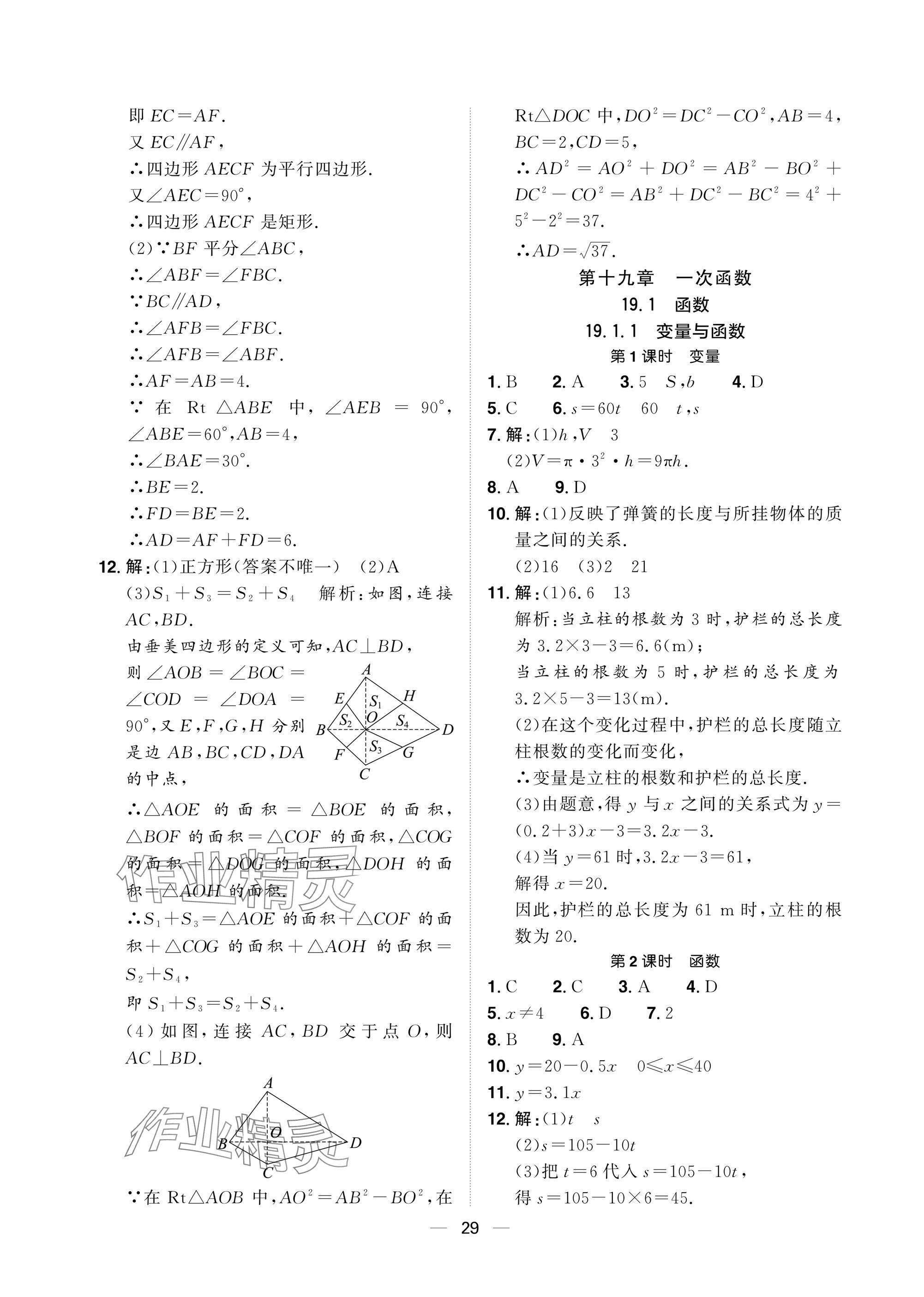 2025年陽光同學分層設計八年級數學下冊人教版福建專版 參考答案第29頁