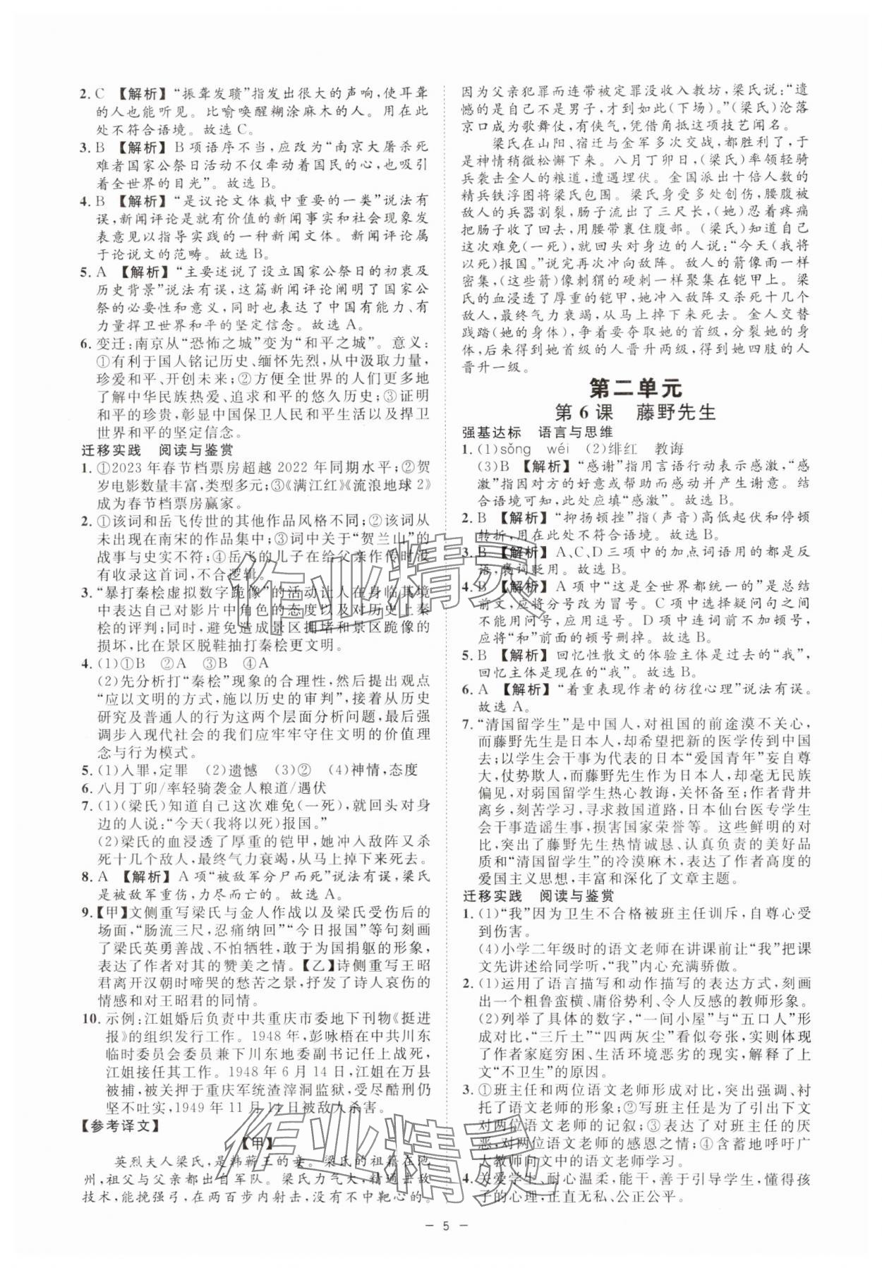 2024年全效学习八年级语文上册人教版精华版 第5页