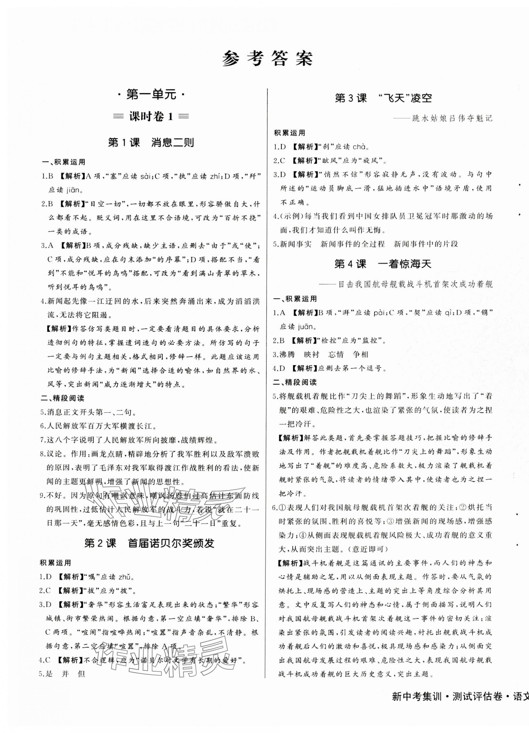 2023年新中考集訓測試評估卷八年級語文上冊人教版 第1頁