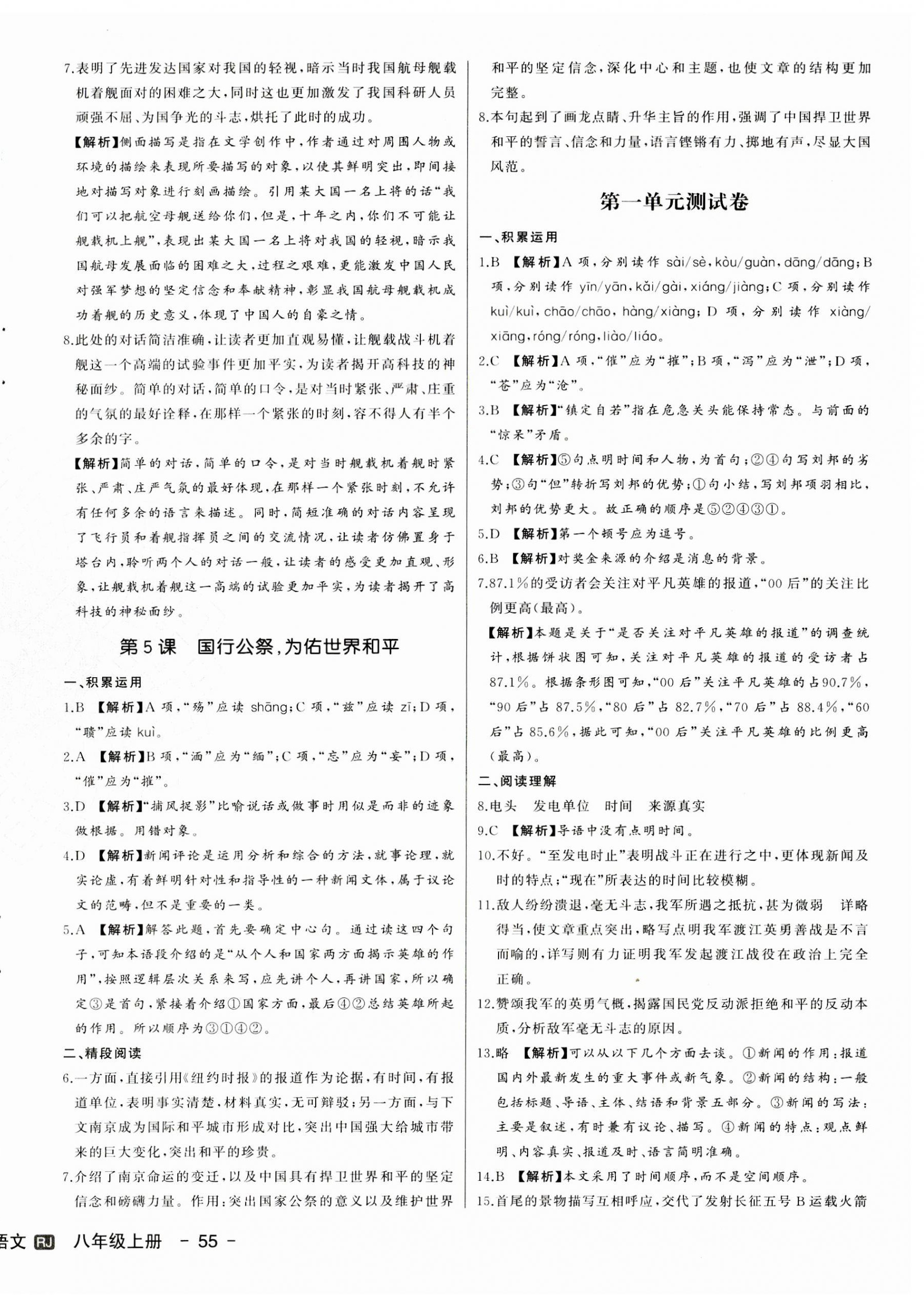 2023年新中考集訓測試評估卷八年級語文上冊人教版 第2頁