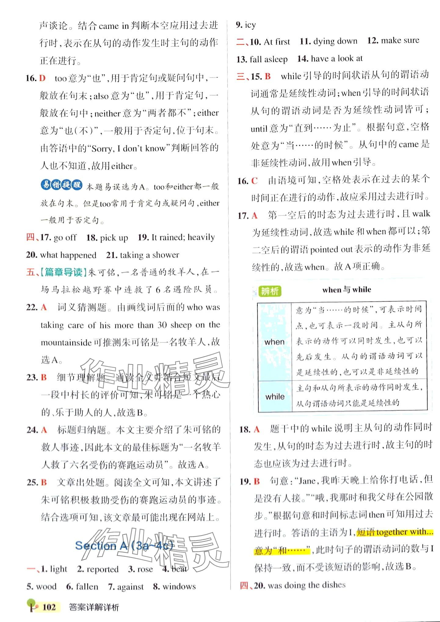 2024年初中學(xué)霸創(chuàng)新題八年級英語下冊人教版 參考答案第20頁