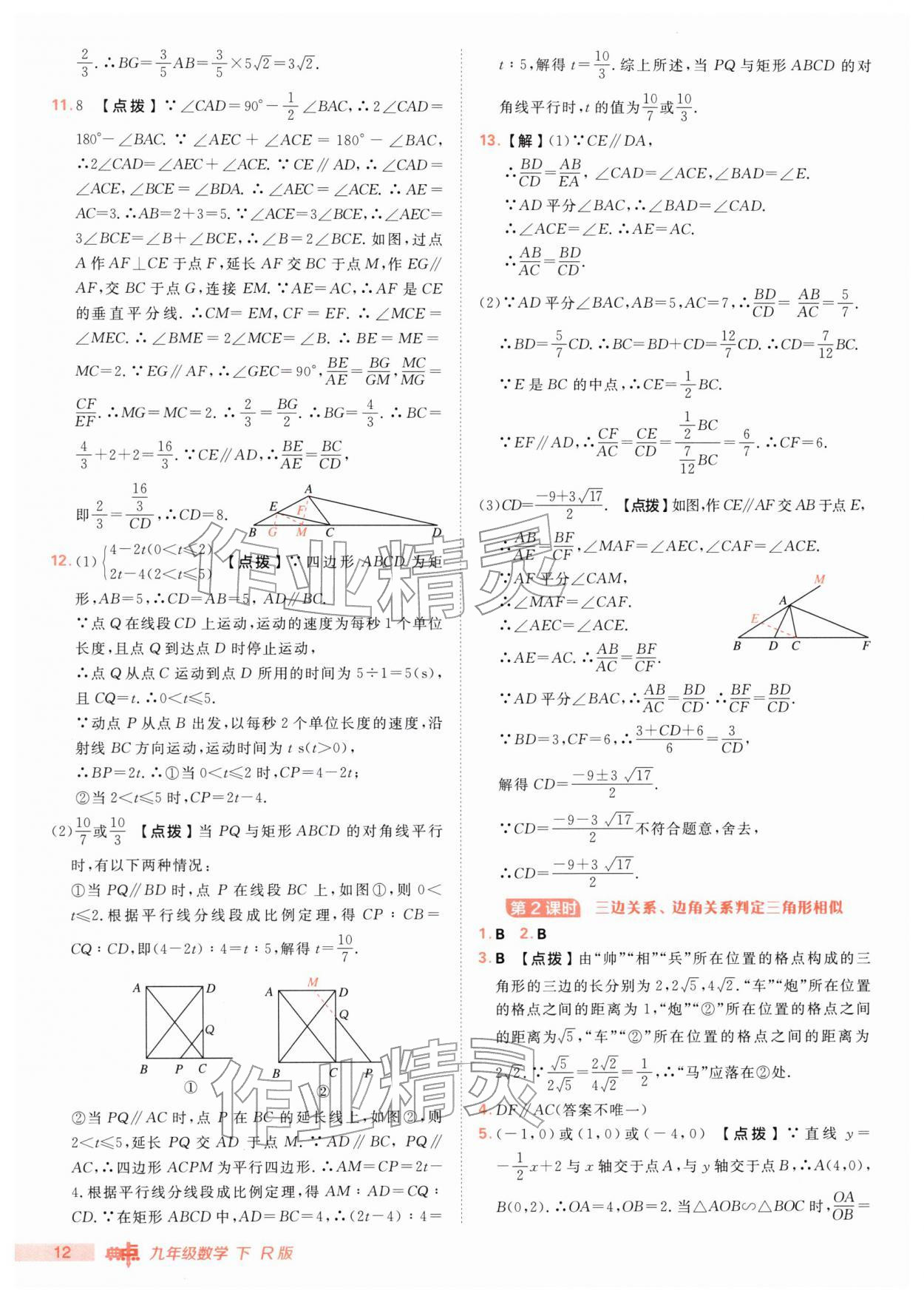 2026年综合应用创新题典中点九年级数学下册人教版&nbsp;第12页