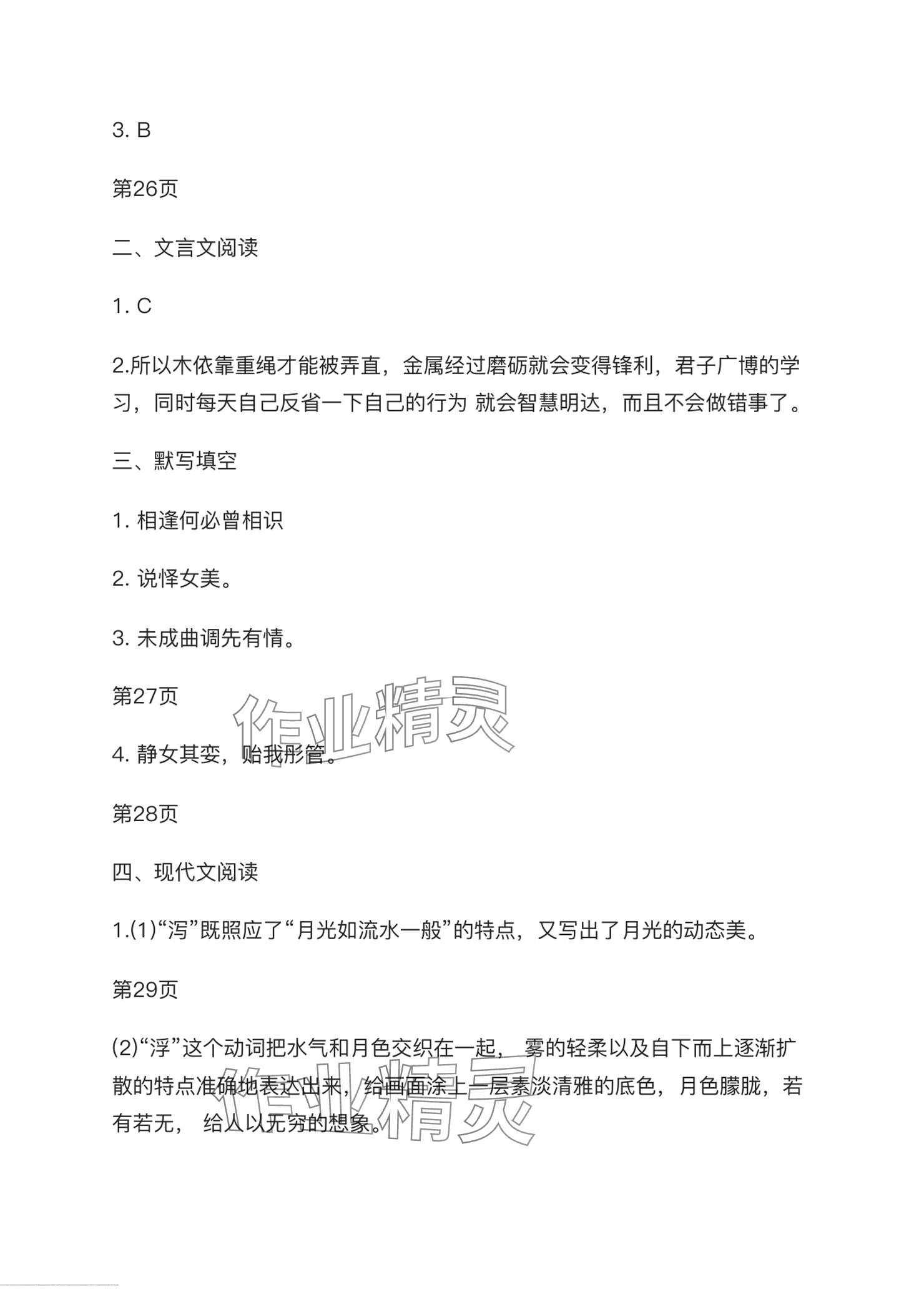 2024年暑假生活電子工業(yè)出版社中職數(shù)學(xué)第一冊人教版 參考答案第8頁
